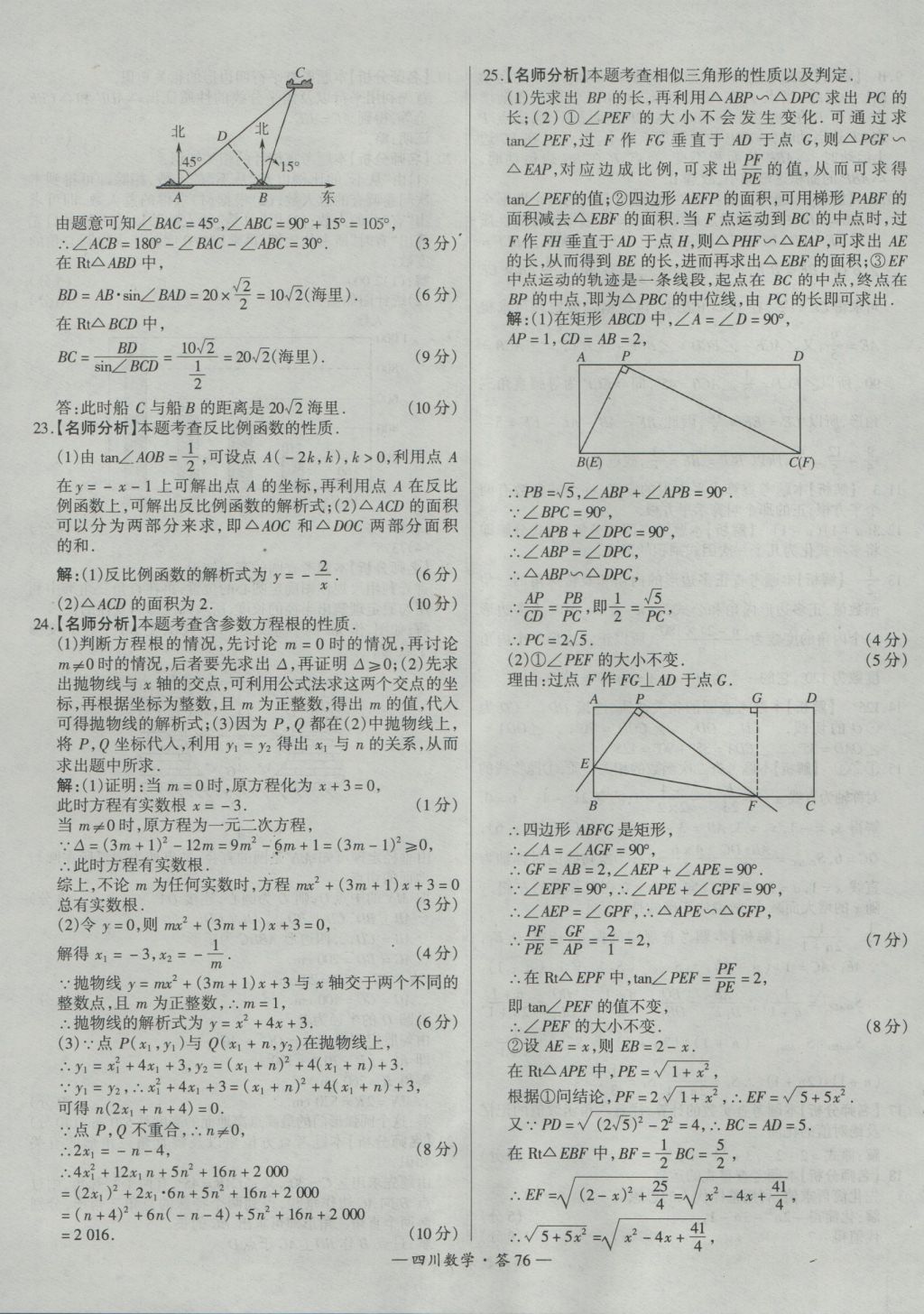 2017年天利38套四川省中考试题精选数学 参考答案第76页