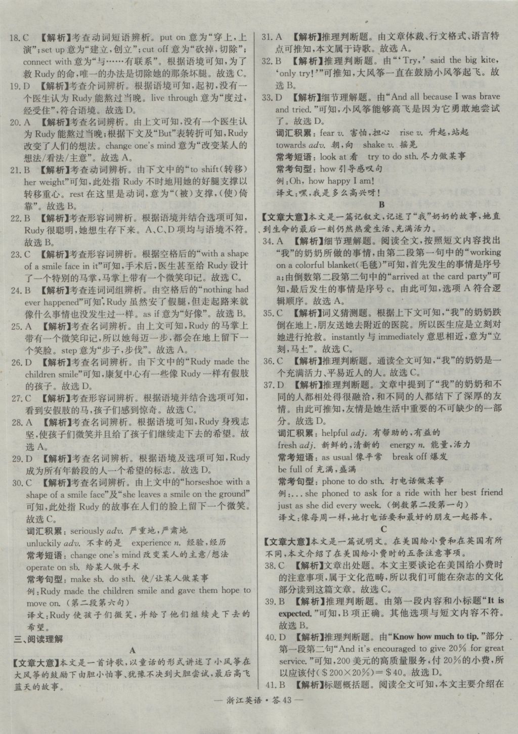 2017年天利38套牛皮卷浙江省中考试题精粹英语 参考答案第43页