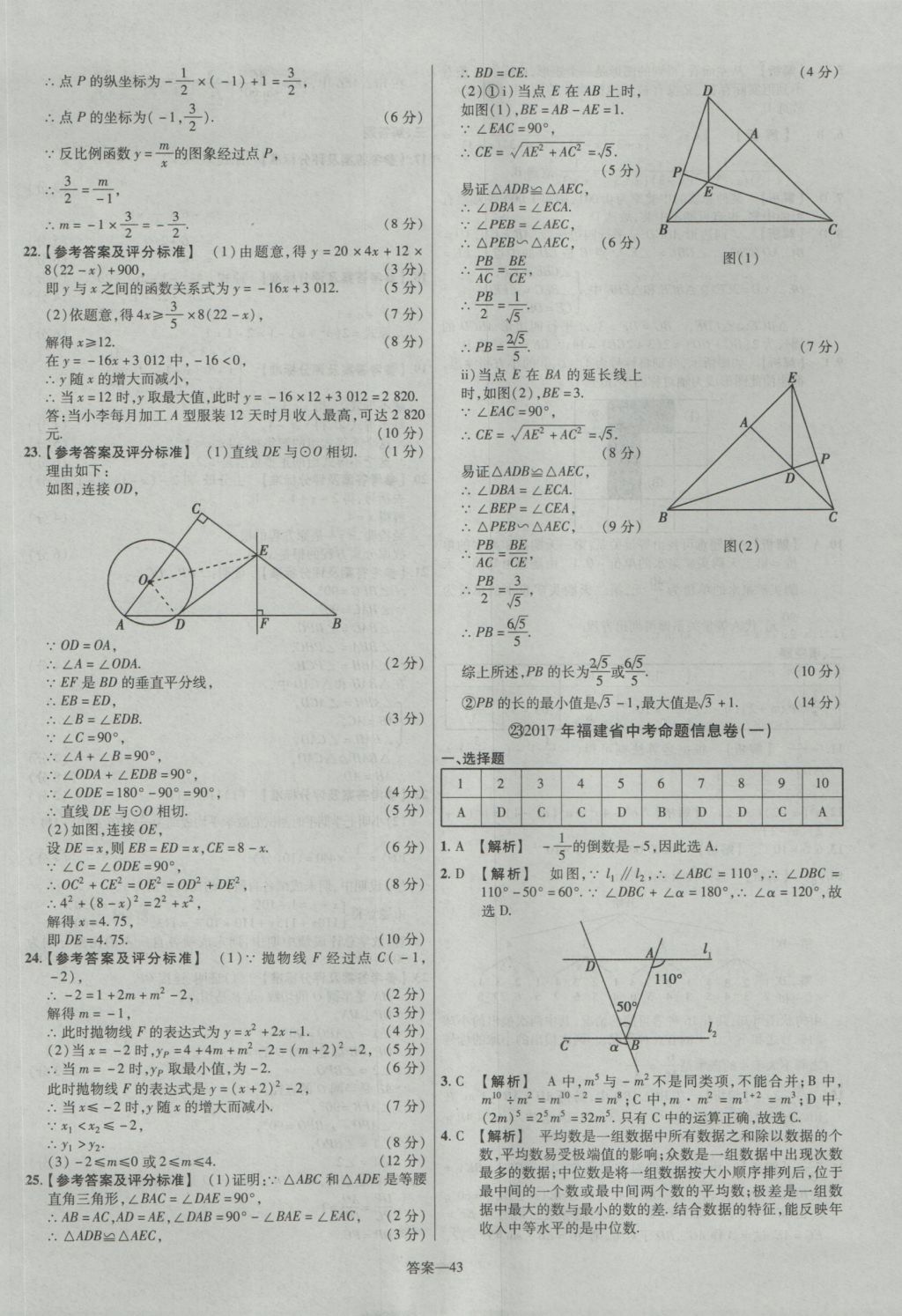 2017年金考卷福建中考45套匯編數(shù)學(xué) 參考答案第43頁