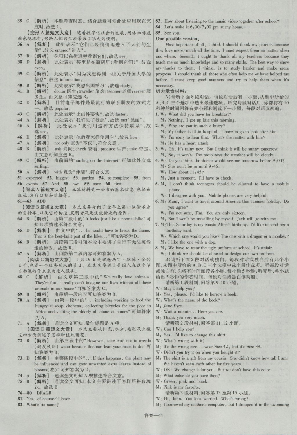 2017年金考卷江西中考45套匯編英語第6版 參考答案第44頁