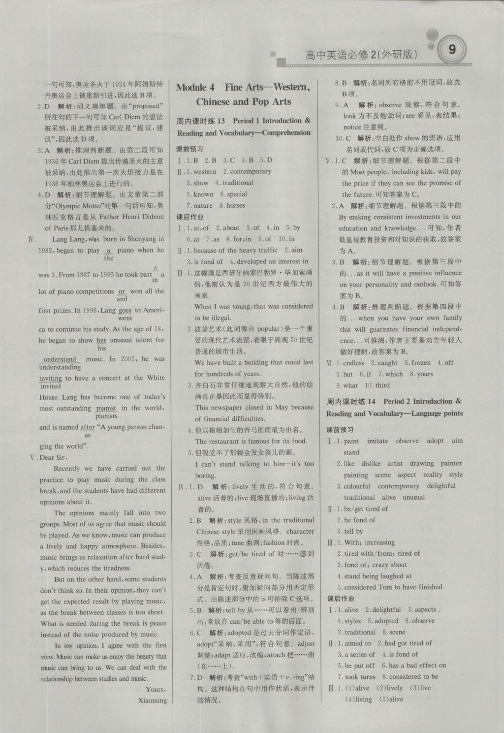 轻巧夺冠周测月考直通高考高中英语必修2外研版 参考答案第8页