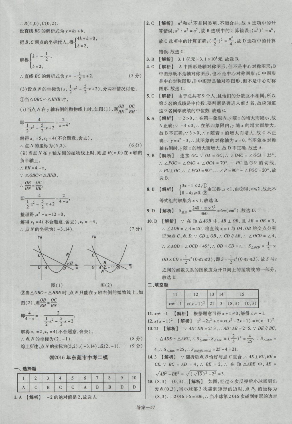 2017年金考卷廣東中考45套匯編數(shù)學 參考答案第57頁
