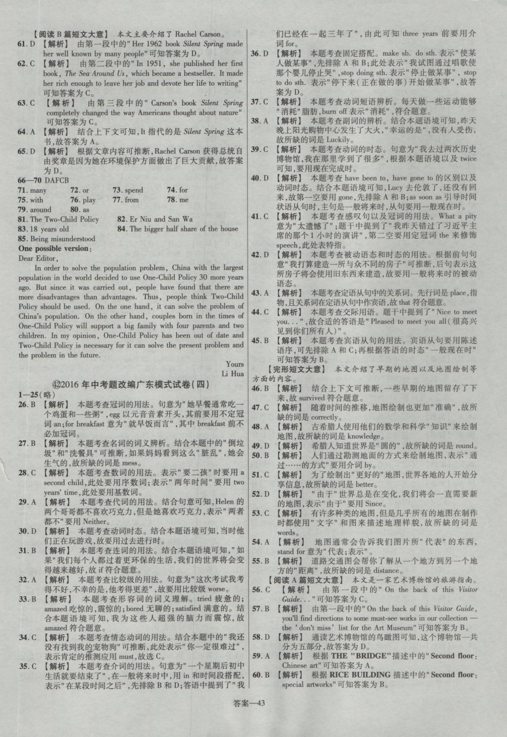 2017年金考卷廣東中考45套匯編英語第12版 參考答案第43頁