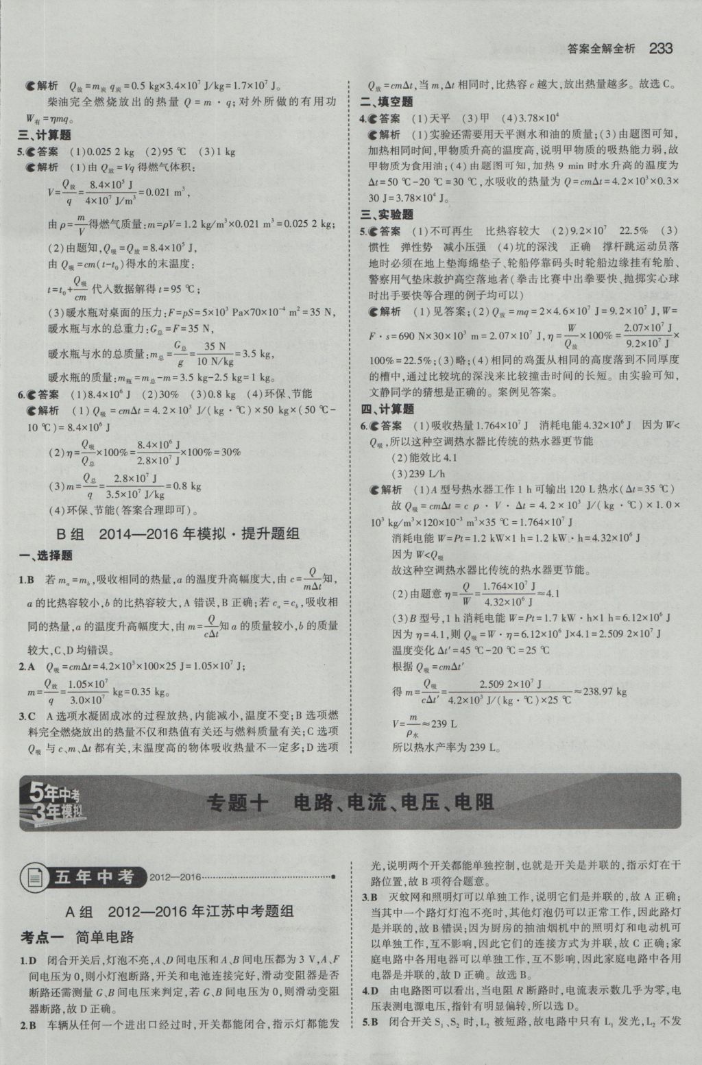 2017年5年中考3年模擬中考物理江蘇專用 參考答案第27頁