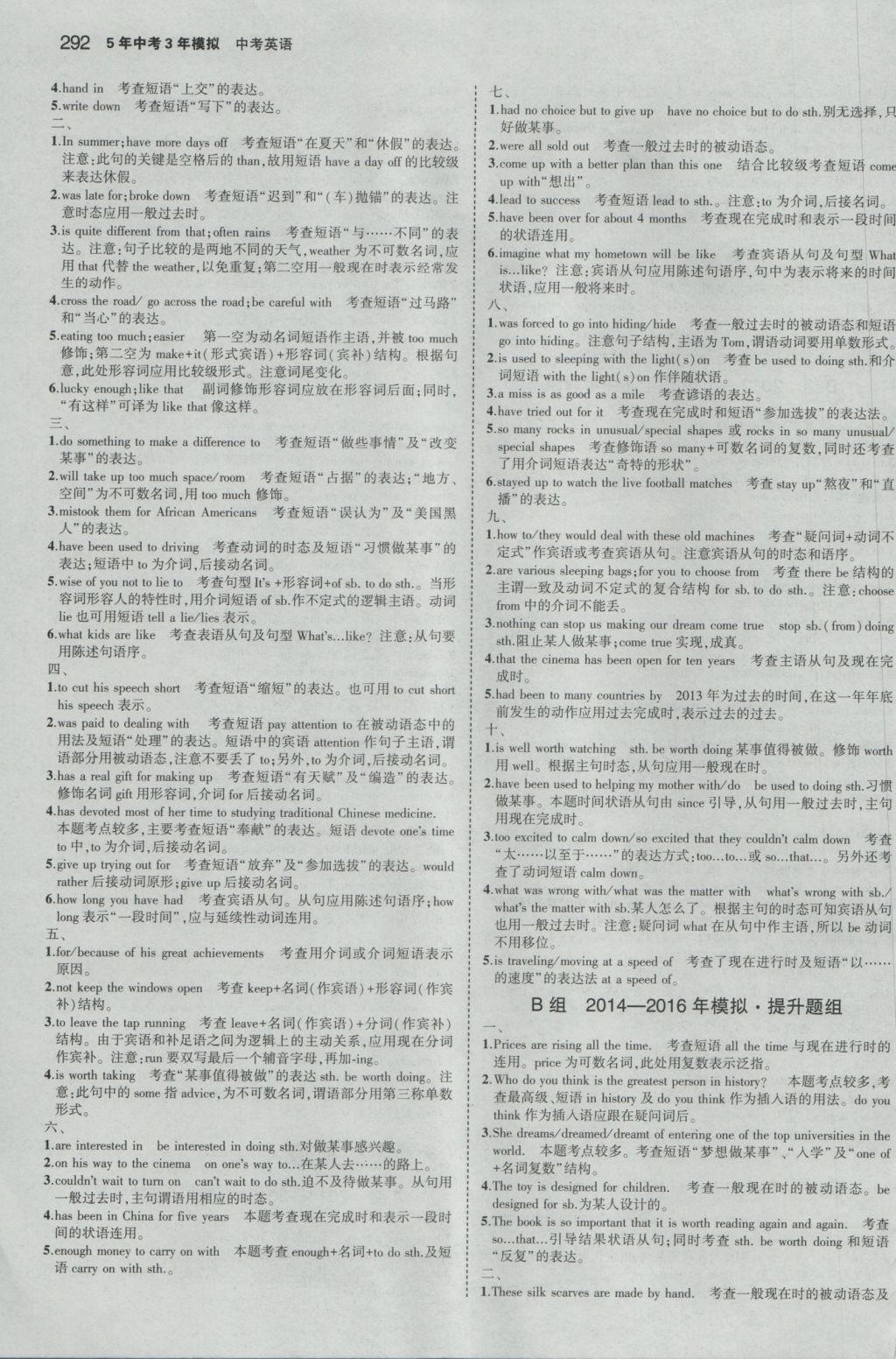 2017年5年中考3年模擬中考英語江蘇專用 參考答案第78頁