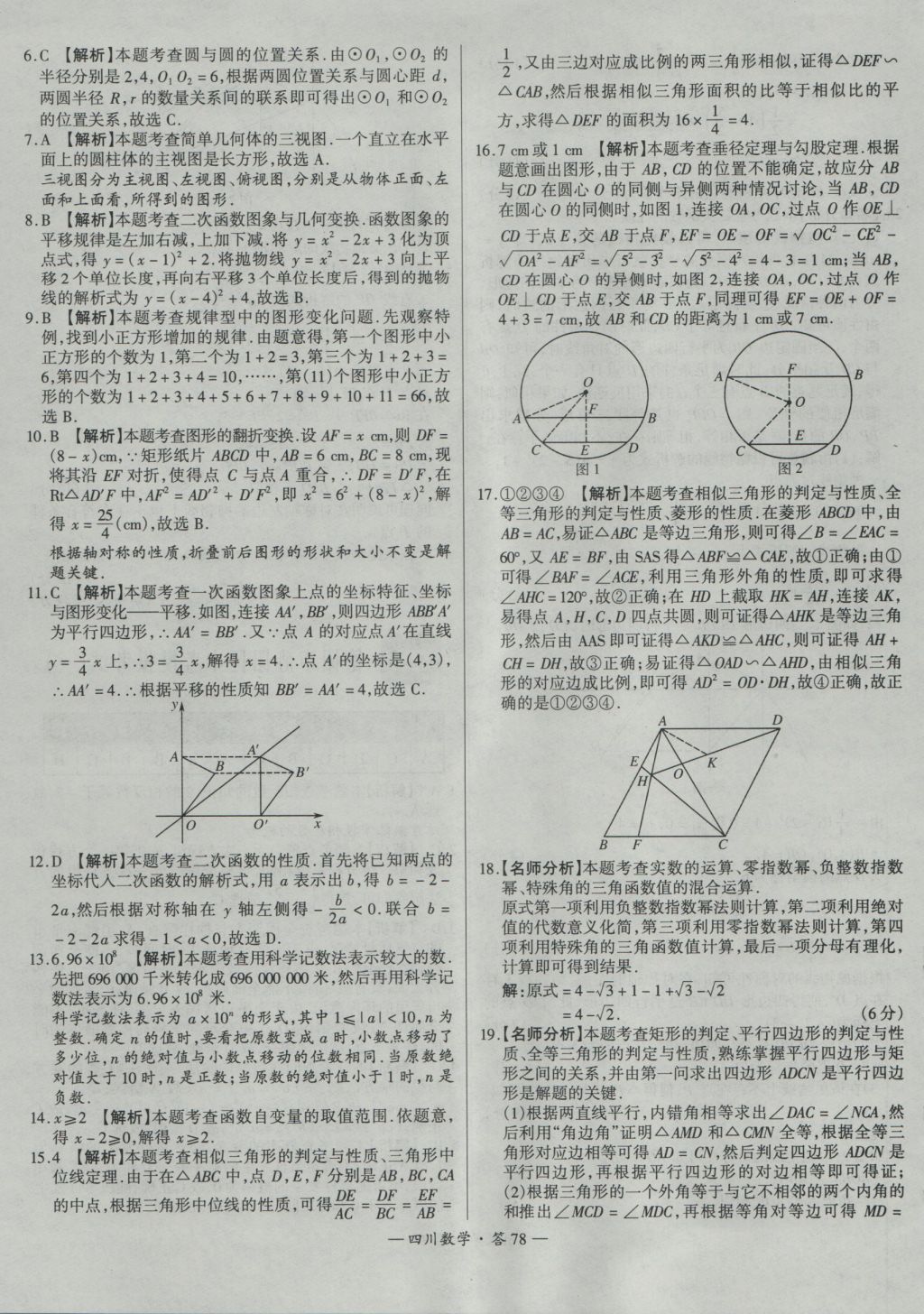 2017年天利38套四川省中考试题精选数学 参考答案第78页