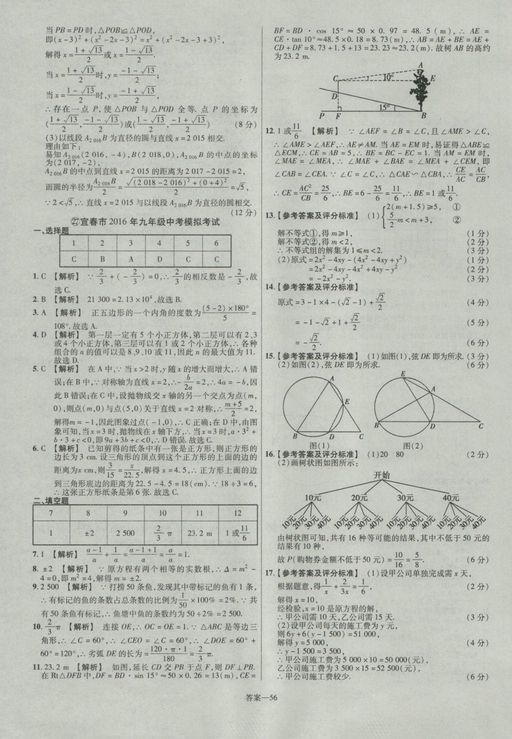 2017年金考卷江西中考45套匯編數(shù)學(xué)第6版 參考答案第56頁