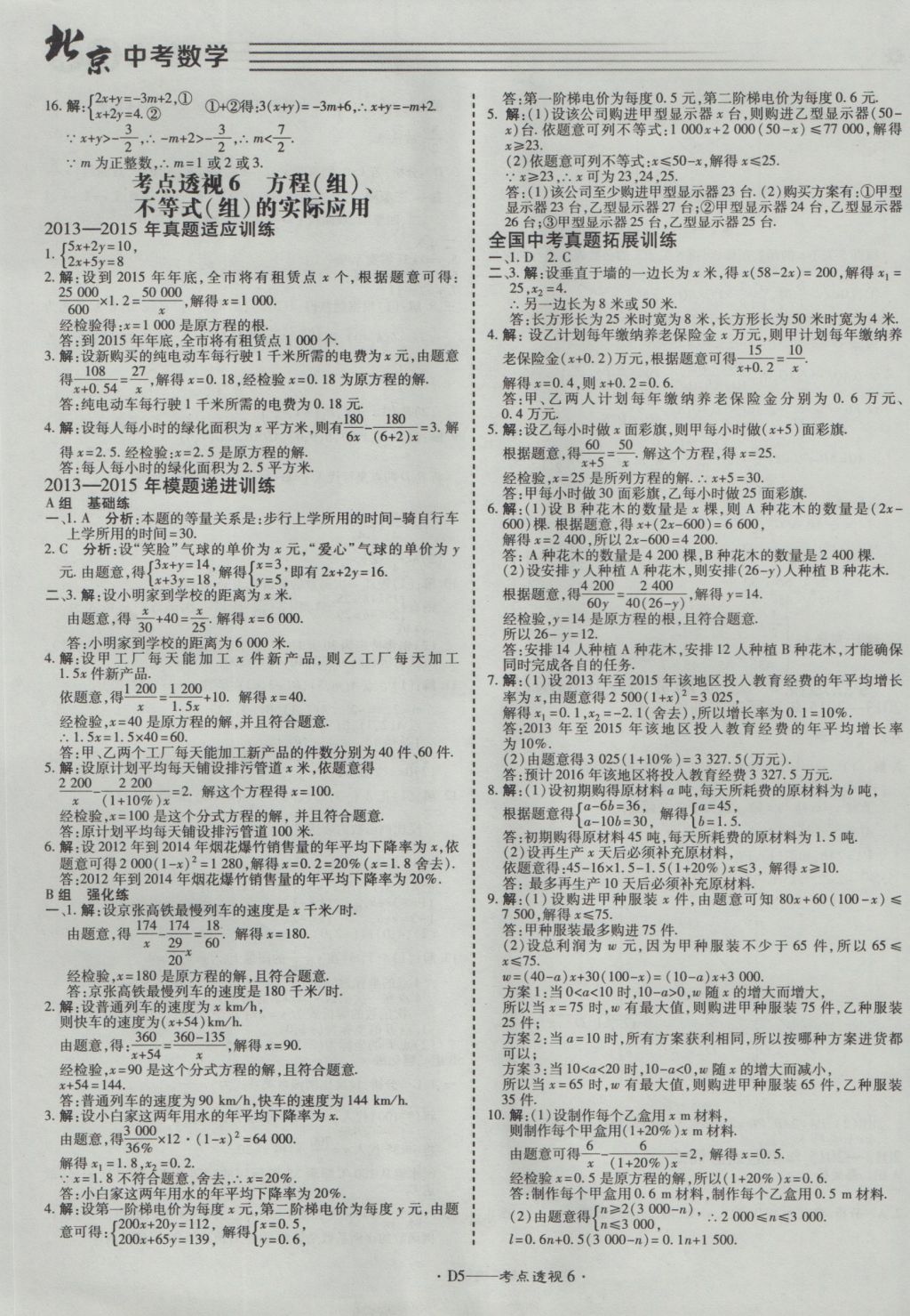 2017年北京中考必刷題數(shù)學 參考答案第5頁