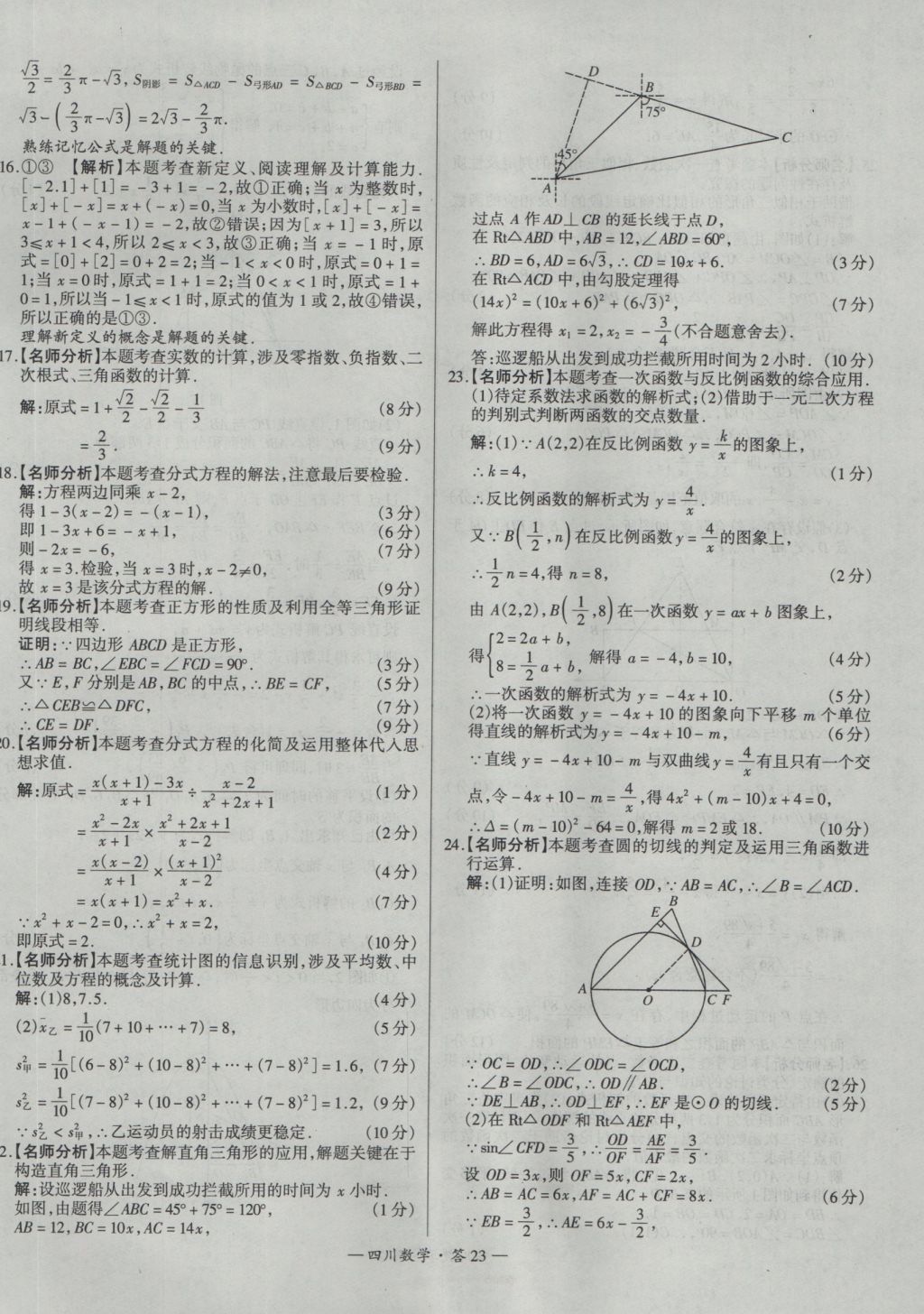 2017年天利38套四川省中考试题精选数学 参考答案第23页