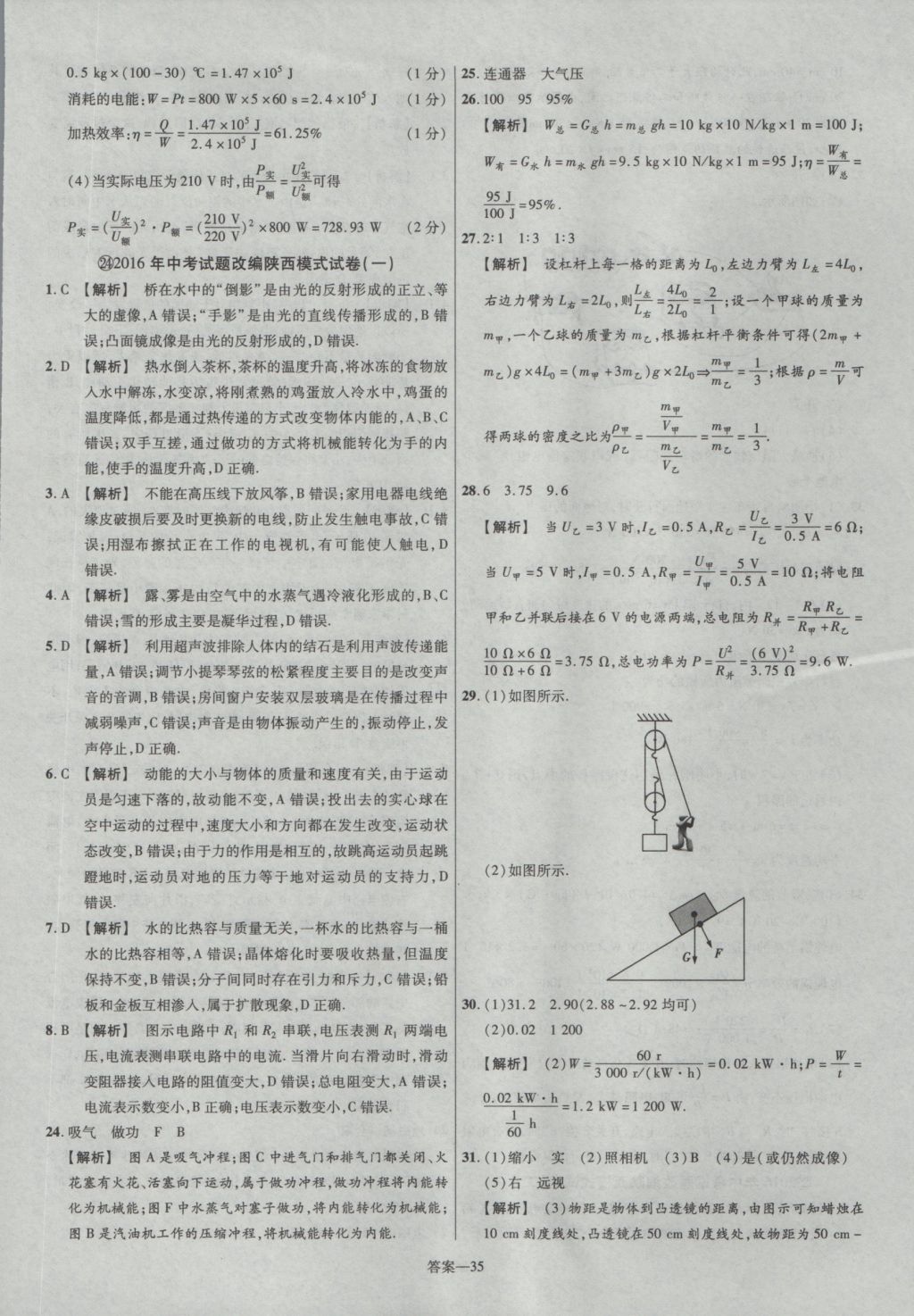 2017年金考卷陜西中考45套匯編物理第6版 參考答案第35頁