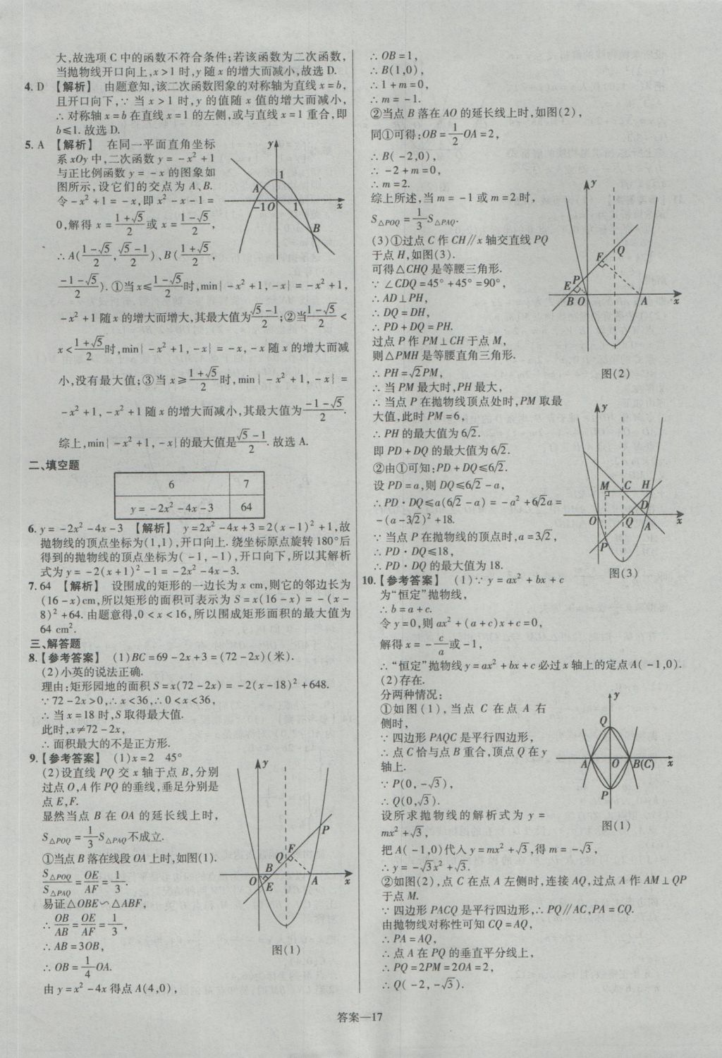 2017年金考卷福建中考45套匯編數(shù)學(xué) 參考答案第17頁
