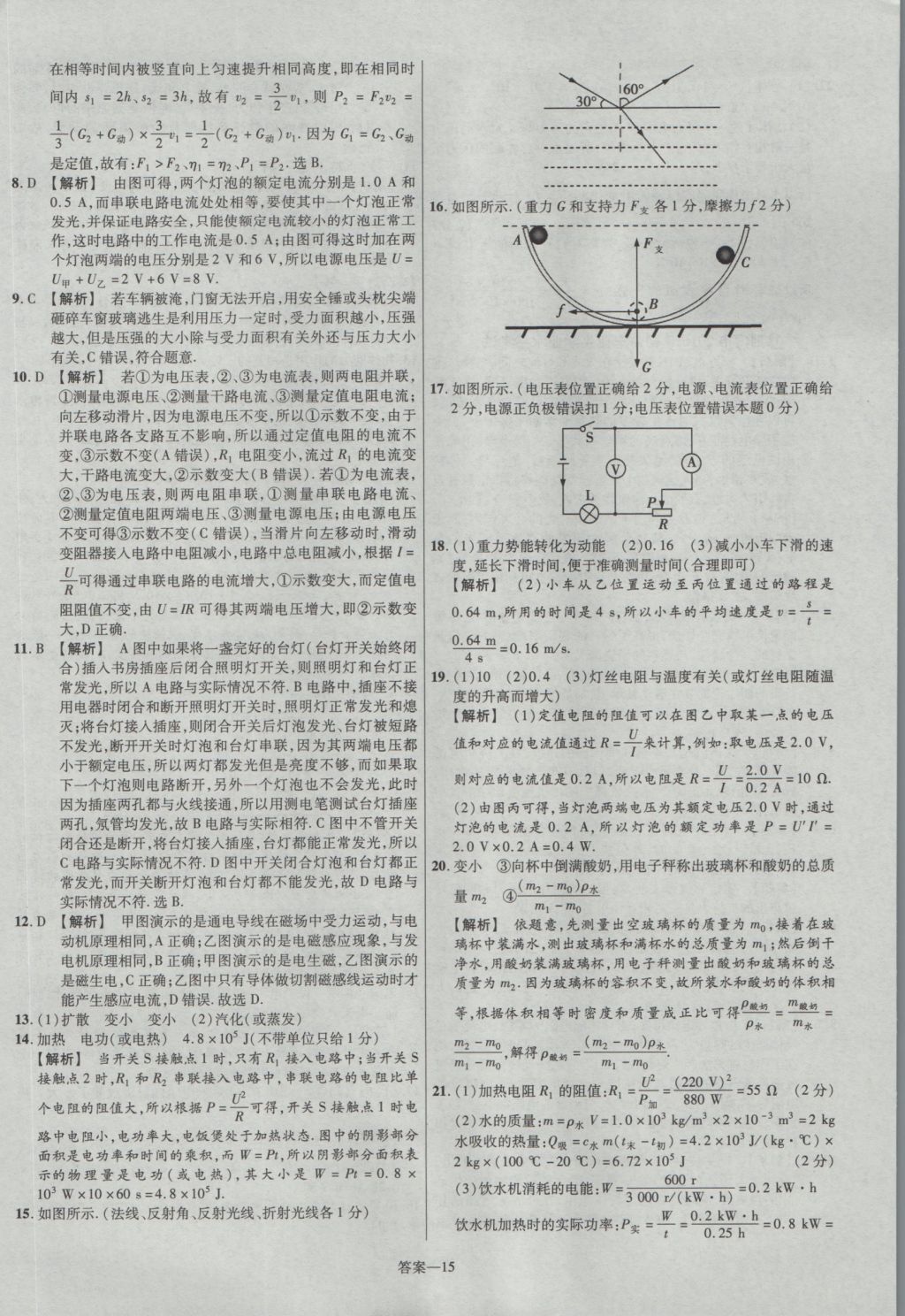 2017年金考卷湖北中考45套汇编物理第12版 参考答案第15页