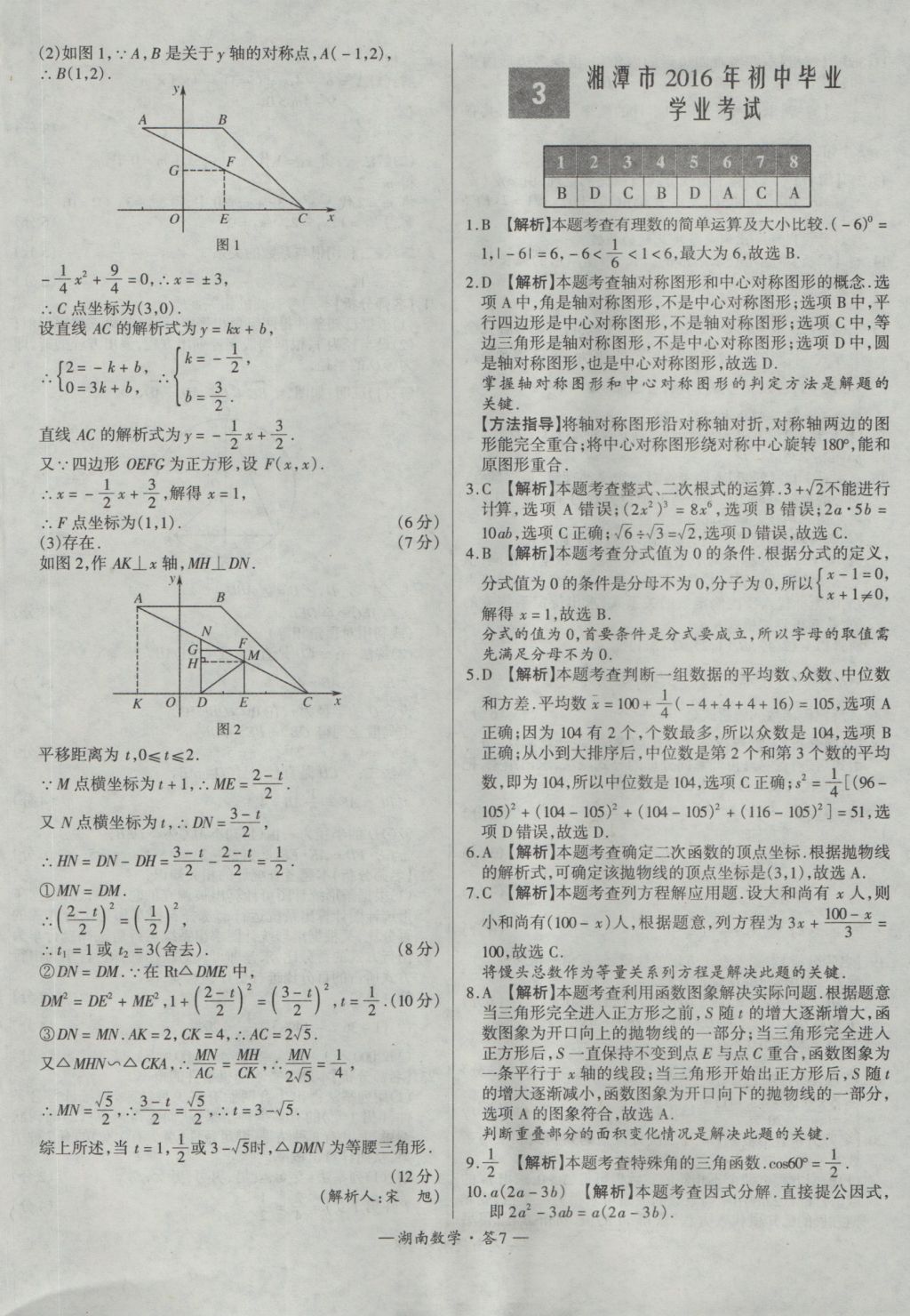 2017年天利38套湖南省中考试题精选数学 参考答案第7页