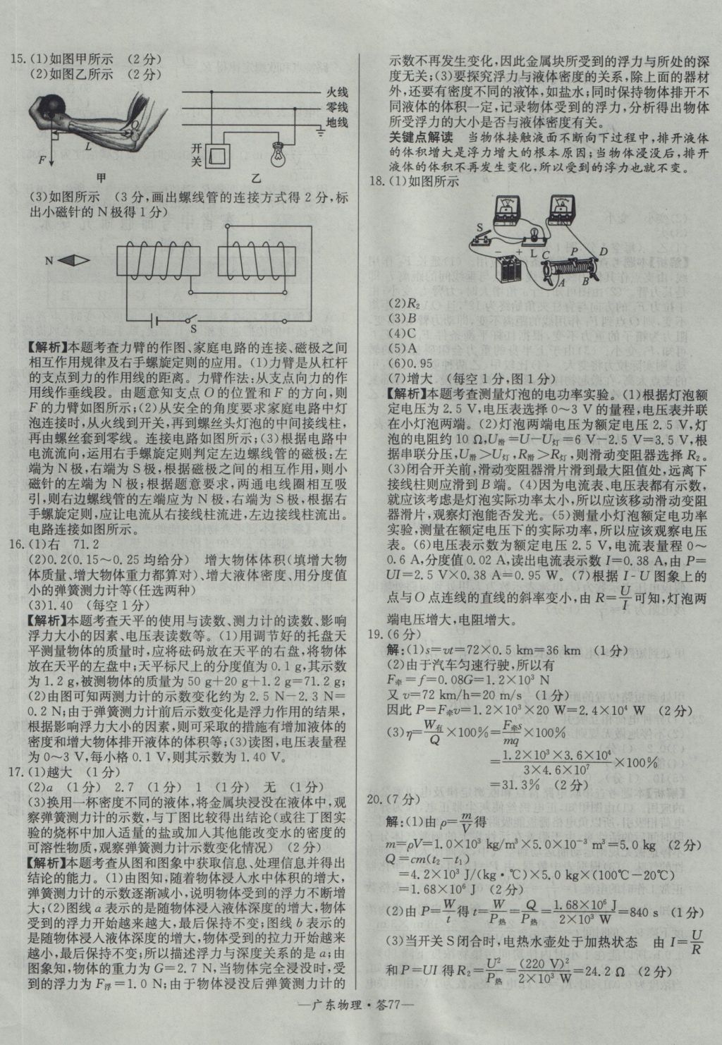 2017年天利38套广东省中考试题精选物理 参考答案第77页