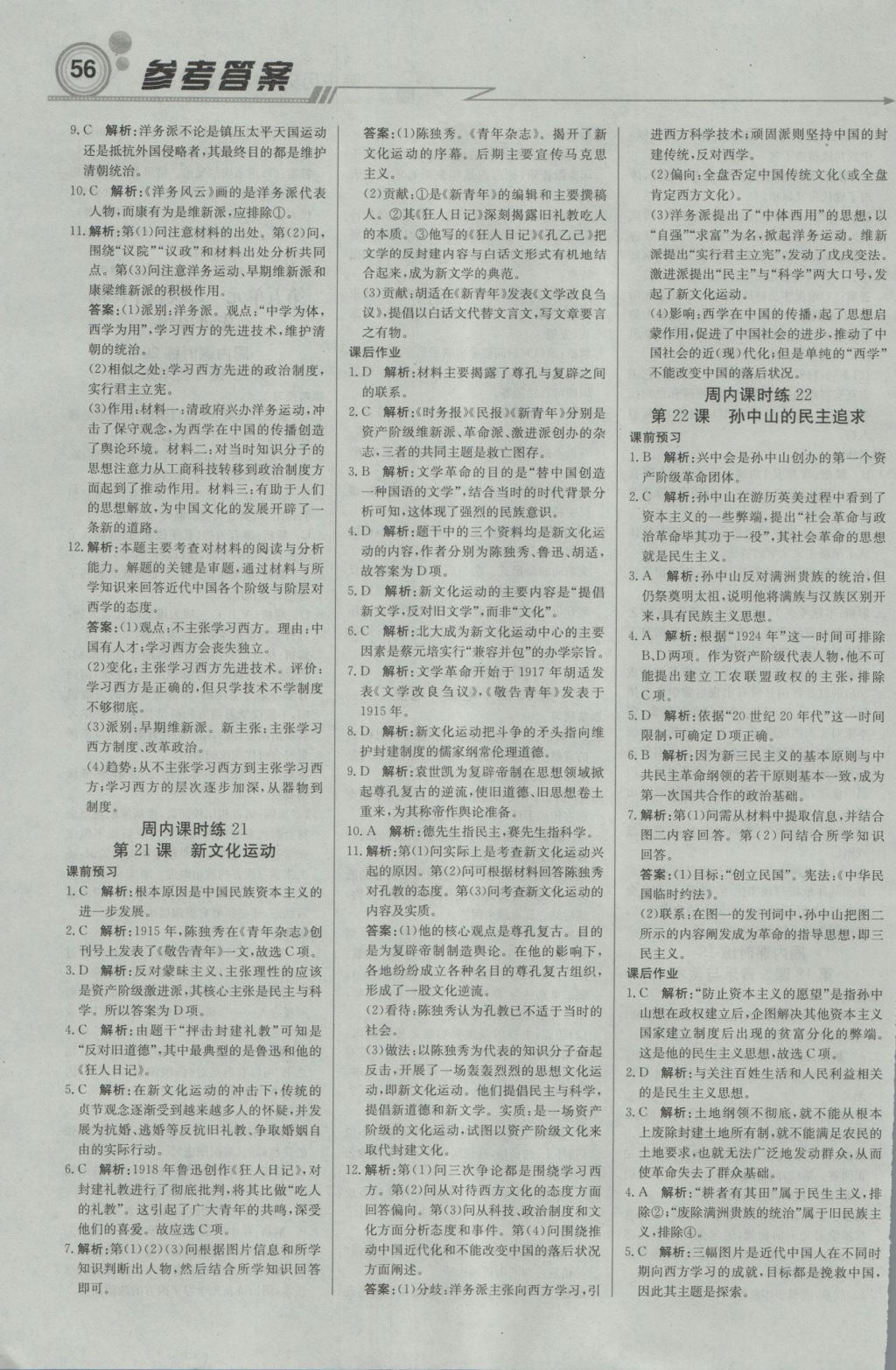輕巧奪冠周測(cè)月考直通高考高中歷史必修3岳麓版 參考答案第8頁(yè)