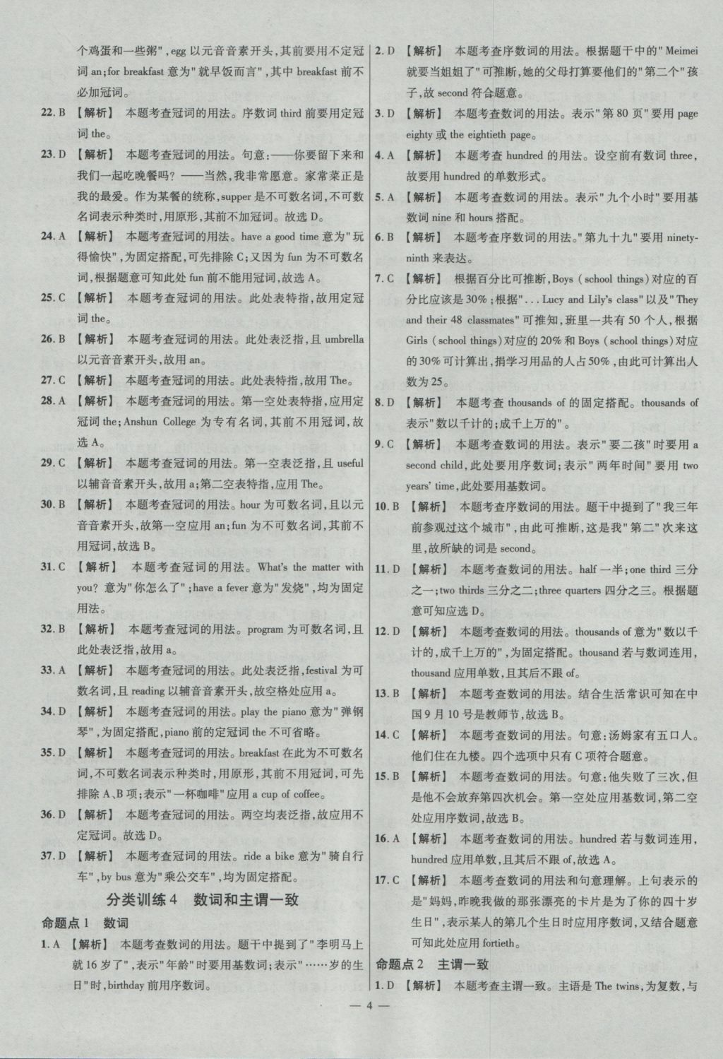 2017年金考卷全國各省市中考真題分類訓(xùn)練英語 參考答案第4頁