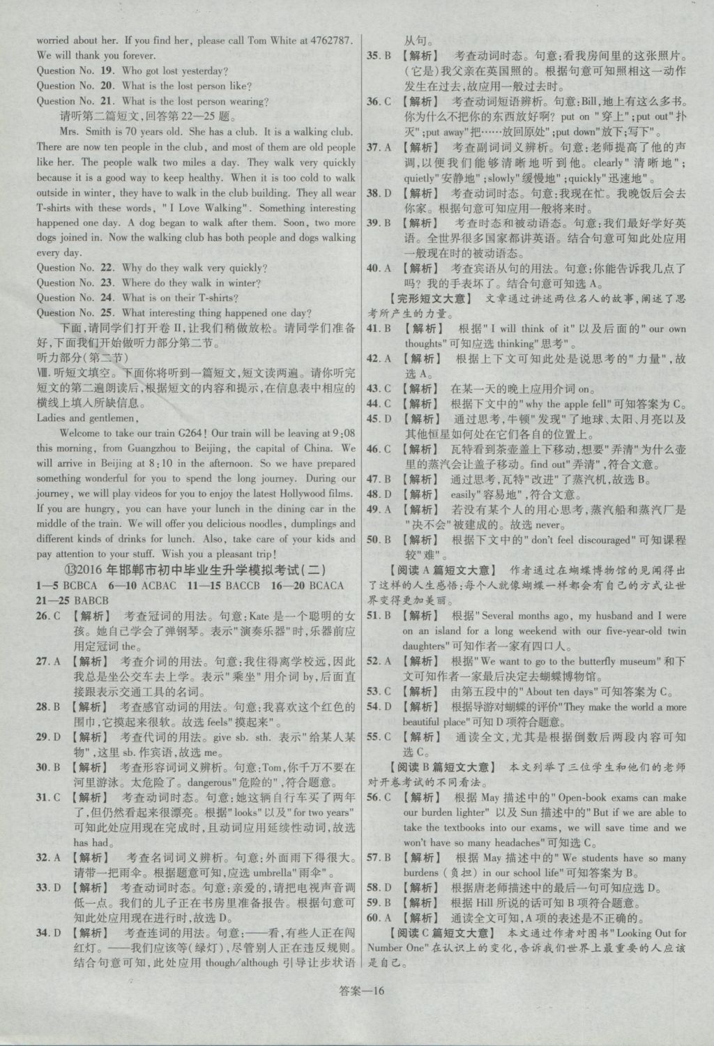 2017年金考卷河北中考45套汇编英语第5版 参考答案第16页