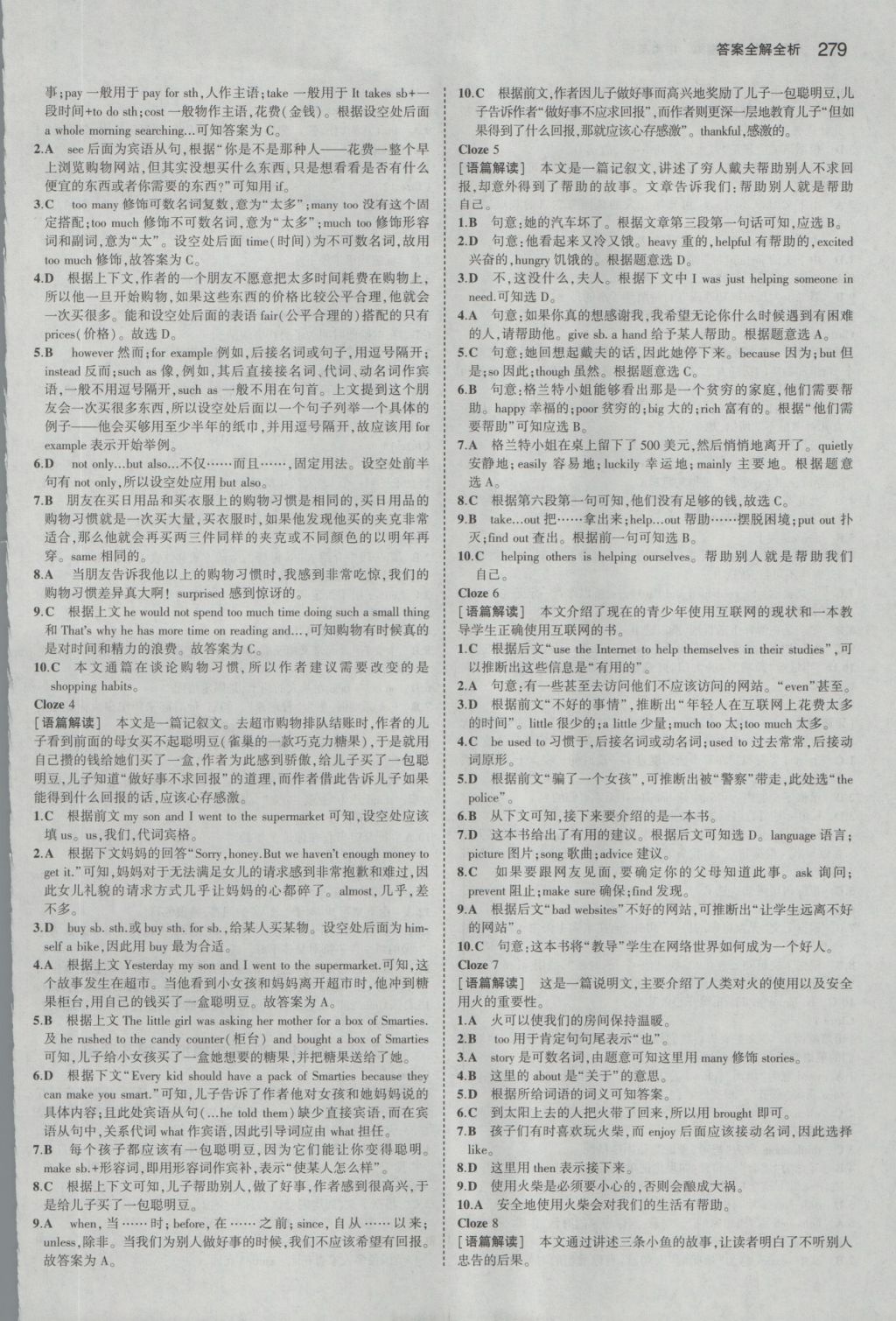 2017年5年中考3年模拟中考英语山东专用 参考答案第49页