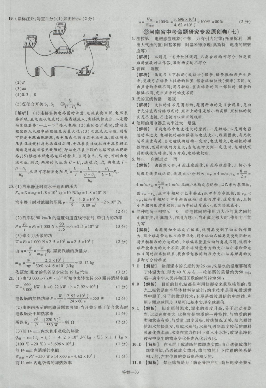 2017年金考卷河南中考45套汇编物理第8版 参考答案第33页