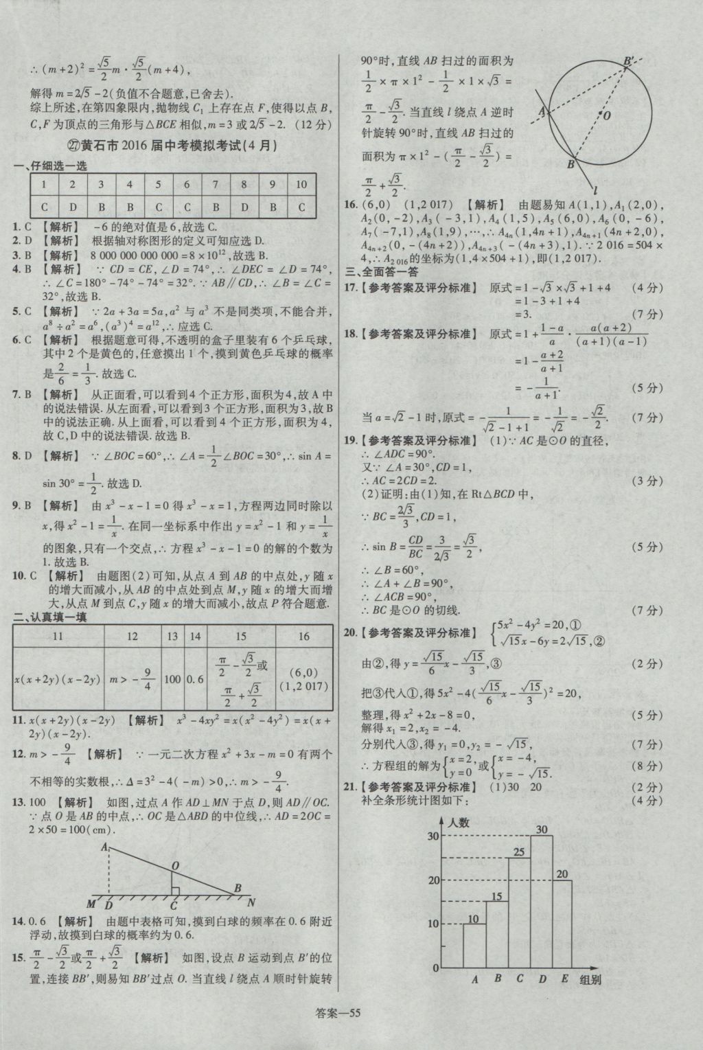 2017年金考卷湖北中考45套匯編數(shù)學第12版 參考答案第55頁