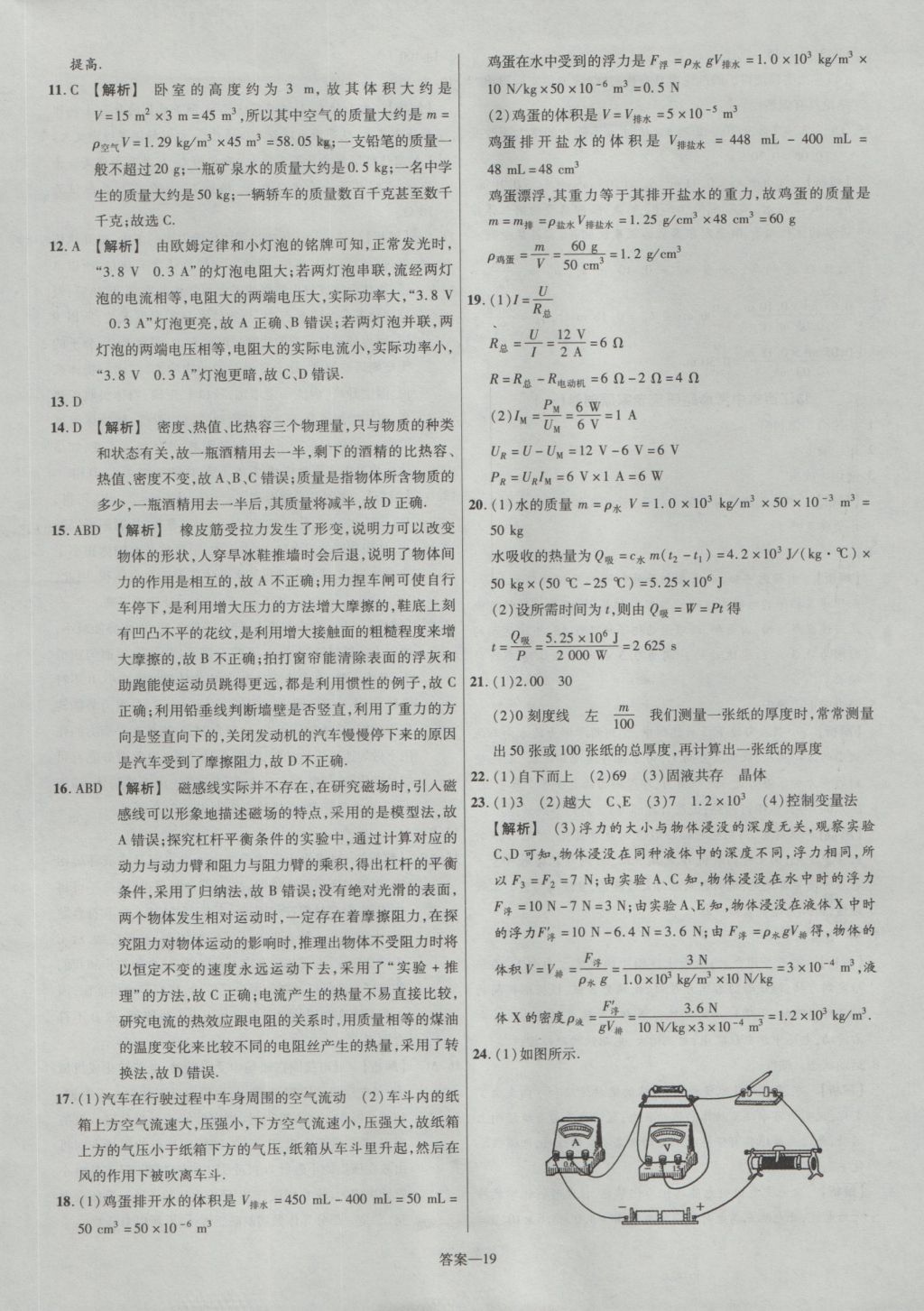 2017年金考卷江西中考45套匯編物理第6版 參考答案第19頁