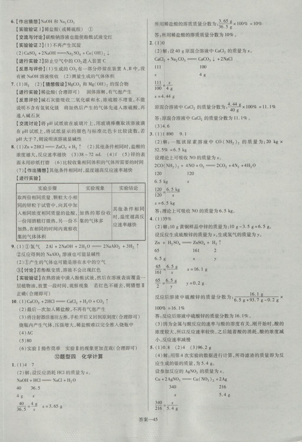 2017年金考卷江西中考45套匯編化學(xué)第6版 參考答案第45頁(yè)