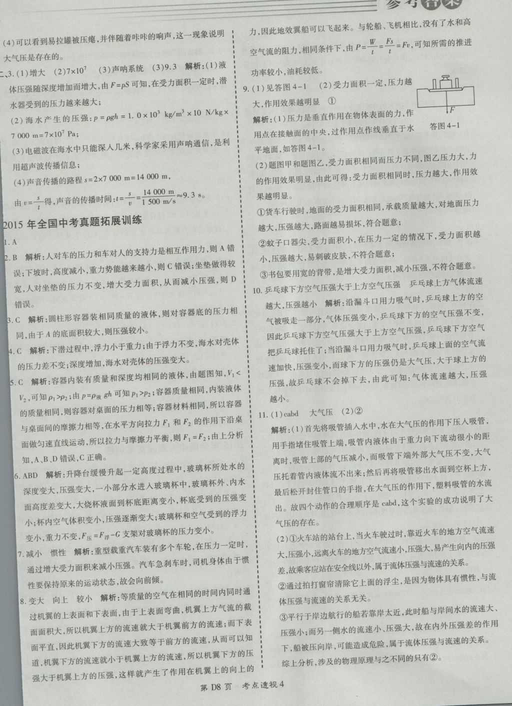 2017年北京中考必刷題物理 參考答案第8頁