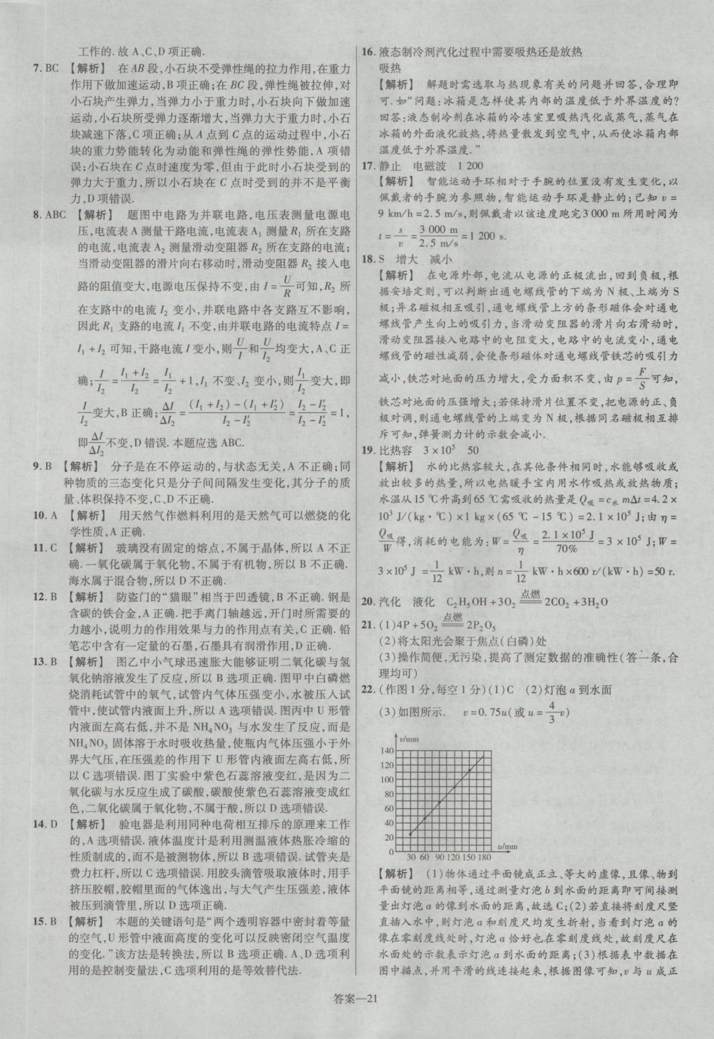 2017年金考卷河北中考45套汇编物理第5版 参考答案第21页