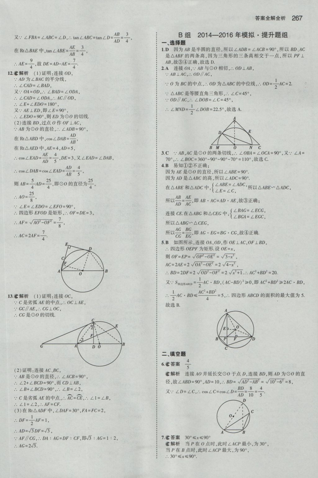 2017年5年中考3年模擬中考數(shù)學(xué)山東專用 參考答案第53頁(yè)