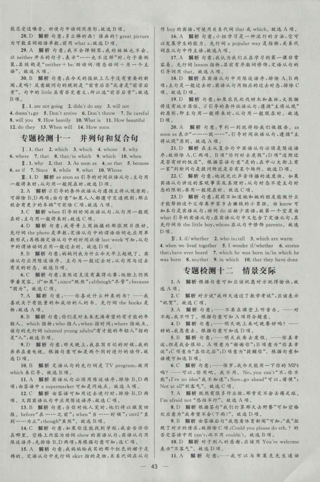 2017年中考高手英語(yǔ) 參考答案第43頁(yè)