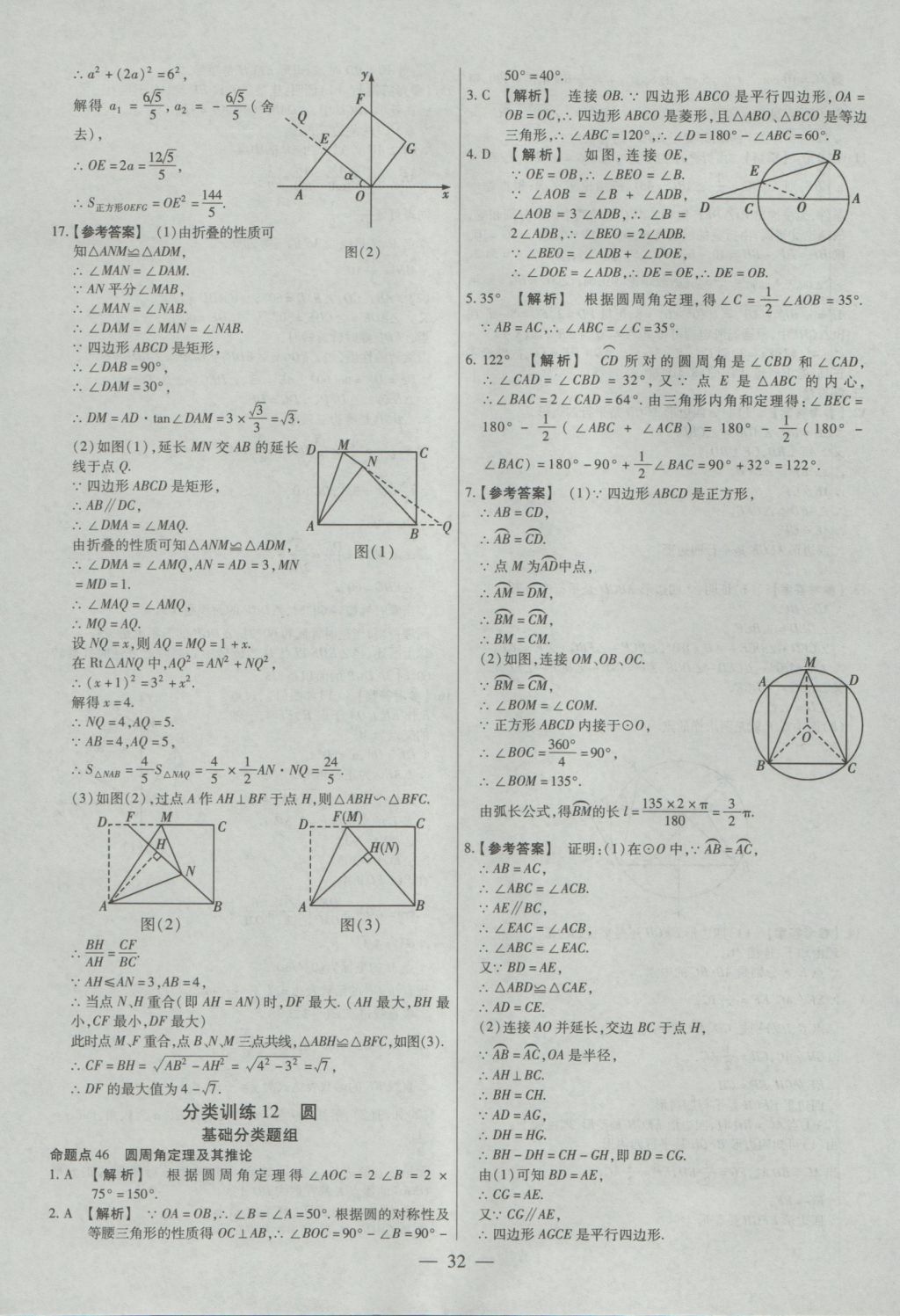 2017年金考卷全國各省市中考真題分類訓練數(shù)學 參考答案第32頁