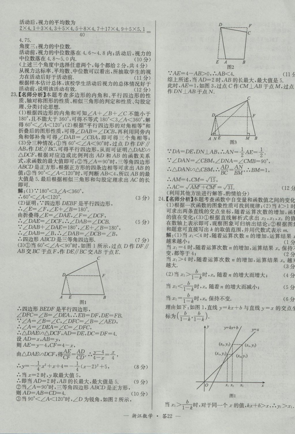 2017年天利38套牛皮卷浙江省中考試題精粹數(shù)學(xué)人教版 參考答案第22頁