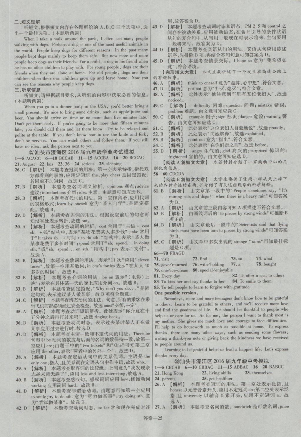 2017年金考卷廣東中考45套匯編英語第12版 參考答案第25頁