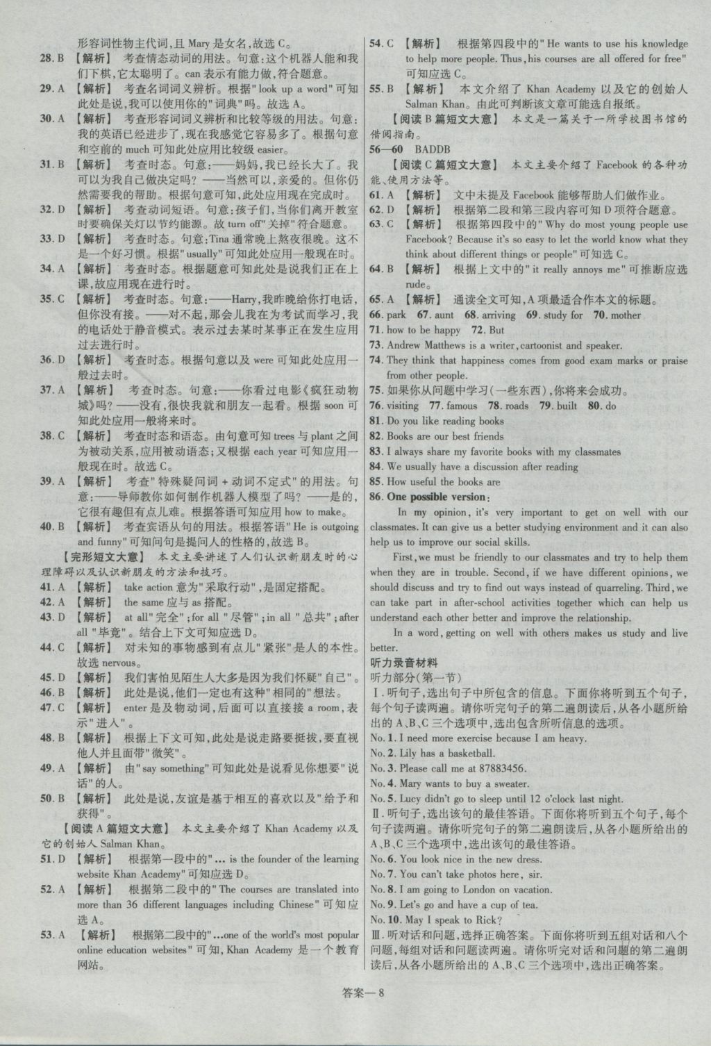 2017年金考卷河北中考45套匯編英語第5版 參考答案第8頁