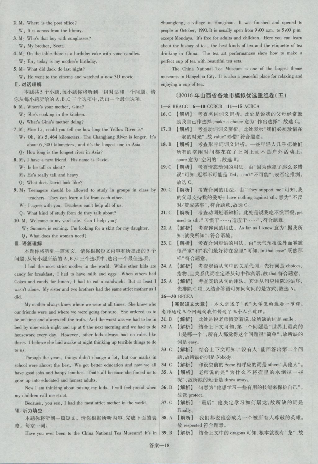 2017年金考卷山西中考45套汇编英语第5版&nbsp;参考答案第18页