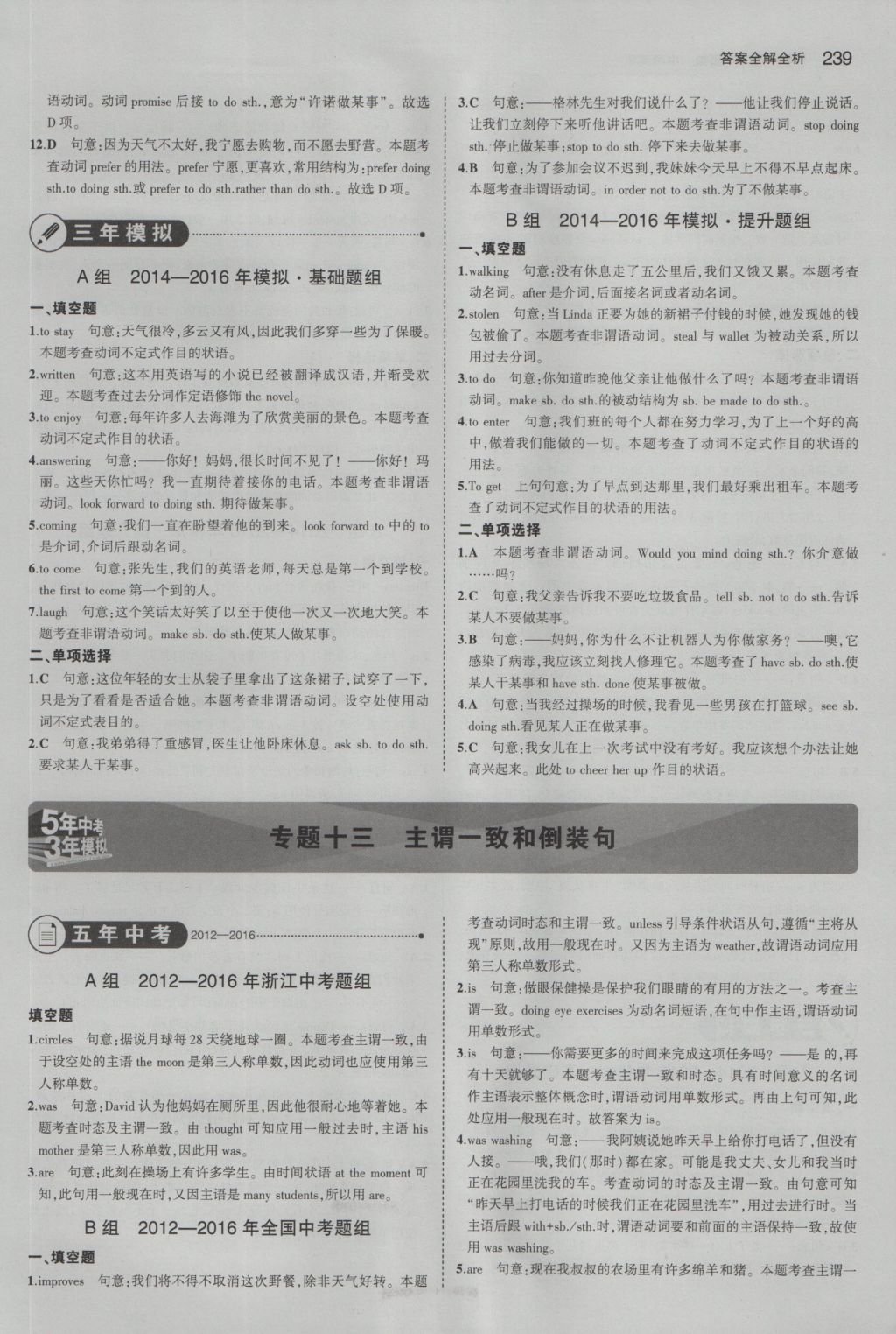 2017年5年中考3年模拟中考英语浙江专用 参考答案第25页