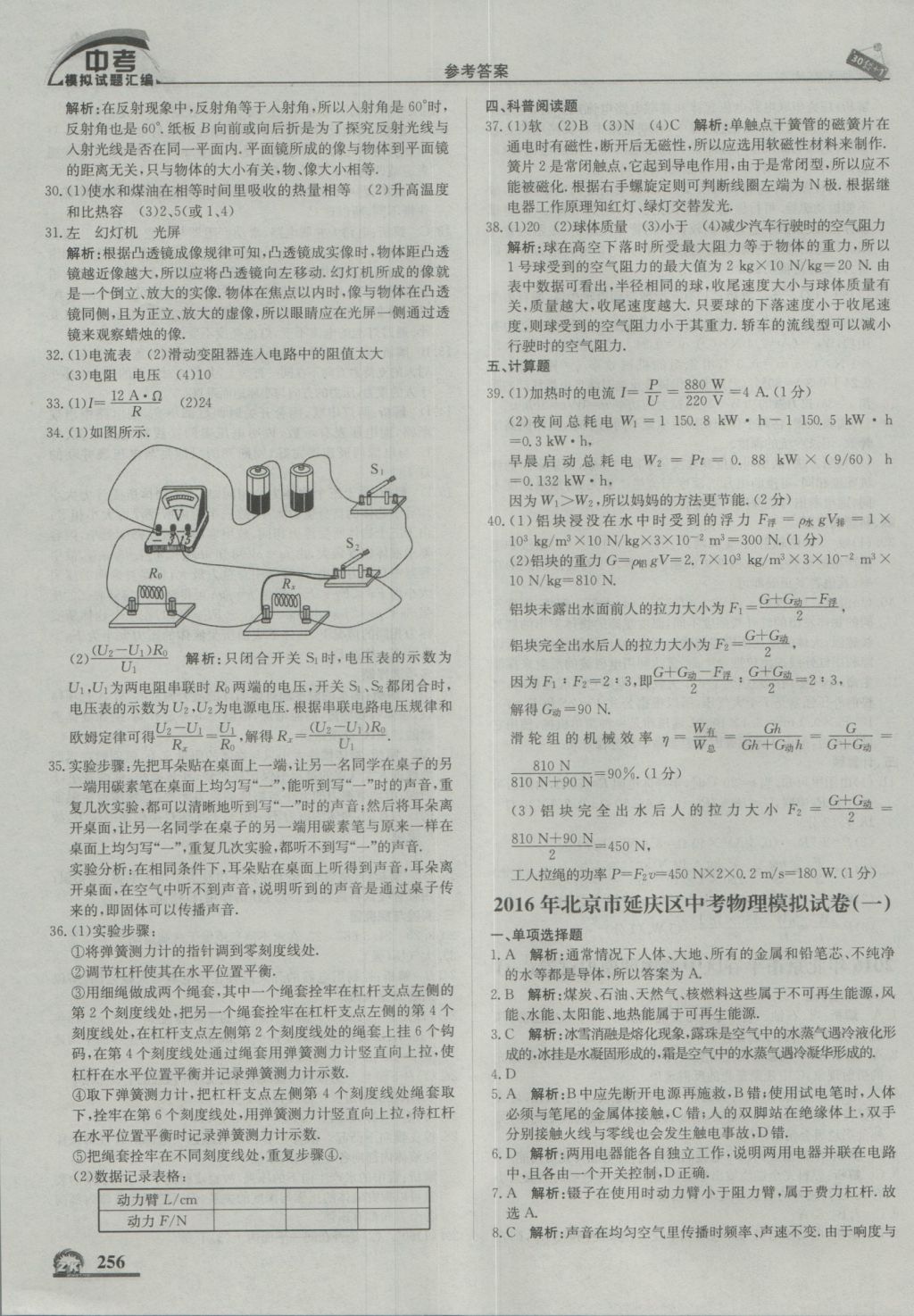 2017年中考模拟试题汇编物理北京专用 参考答案第18页