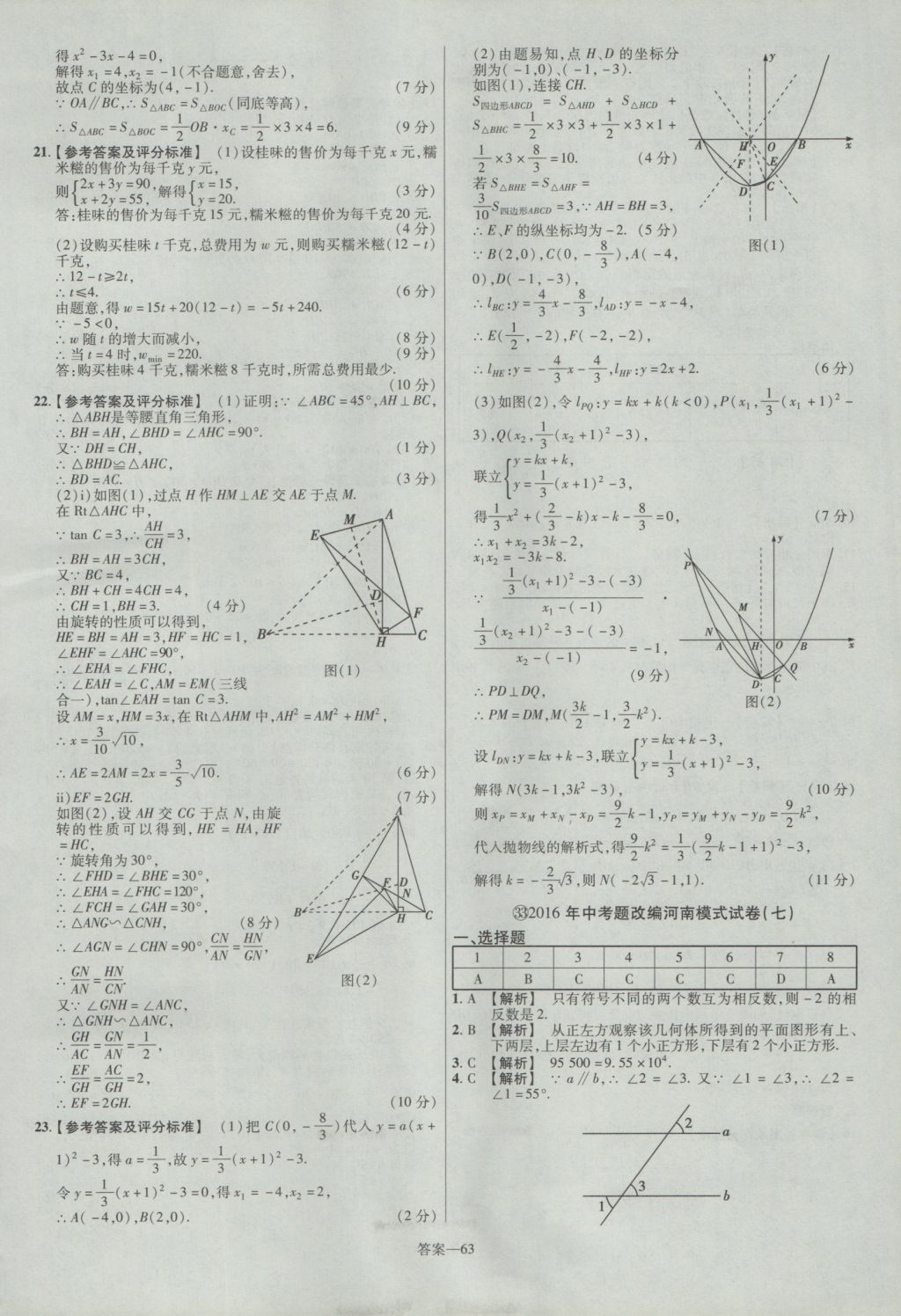 2017年金考卷河南中考45套匯編數(shù)學(xué)第8版 參考答案第63頁(yè)