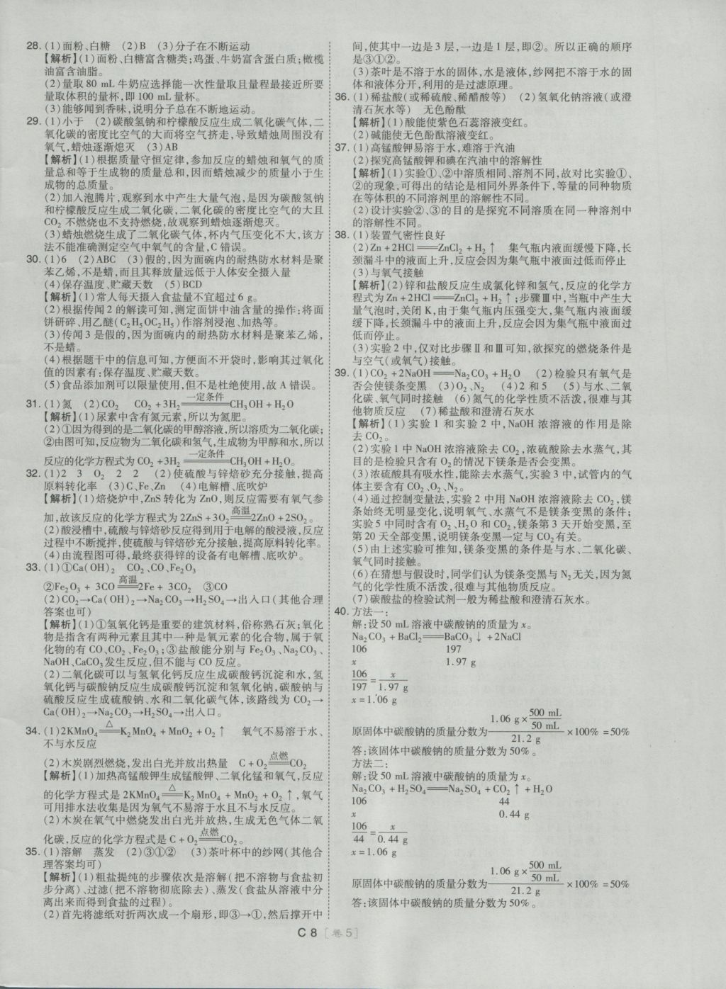 2017年北京中考必刷題化學(xué) 試卷答案第48頁