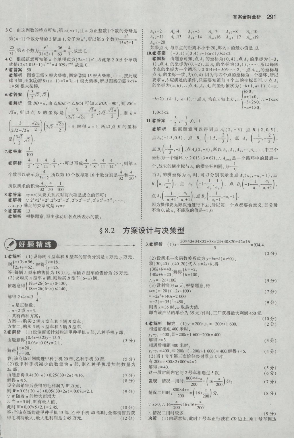 2017年5年中考3年模擬中考數(shù)學(xué)浙江專(zhuān)用 參考答案第77頁(yè)