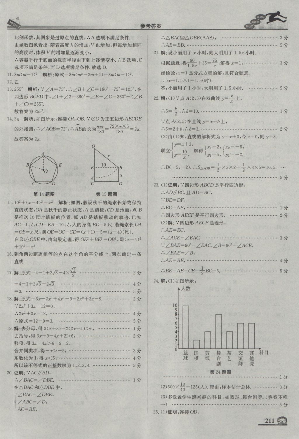 2017年中考模拟试题汇编数学北京专用 参考答案第21页