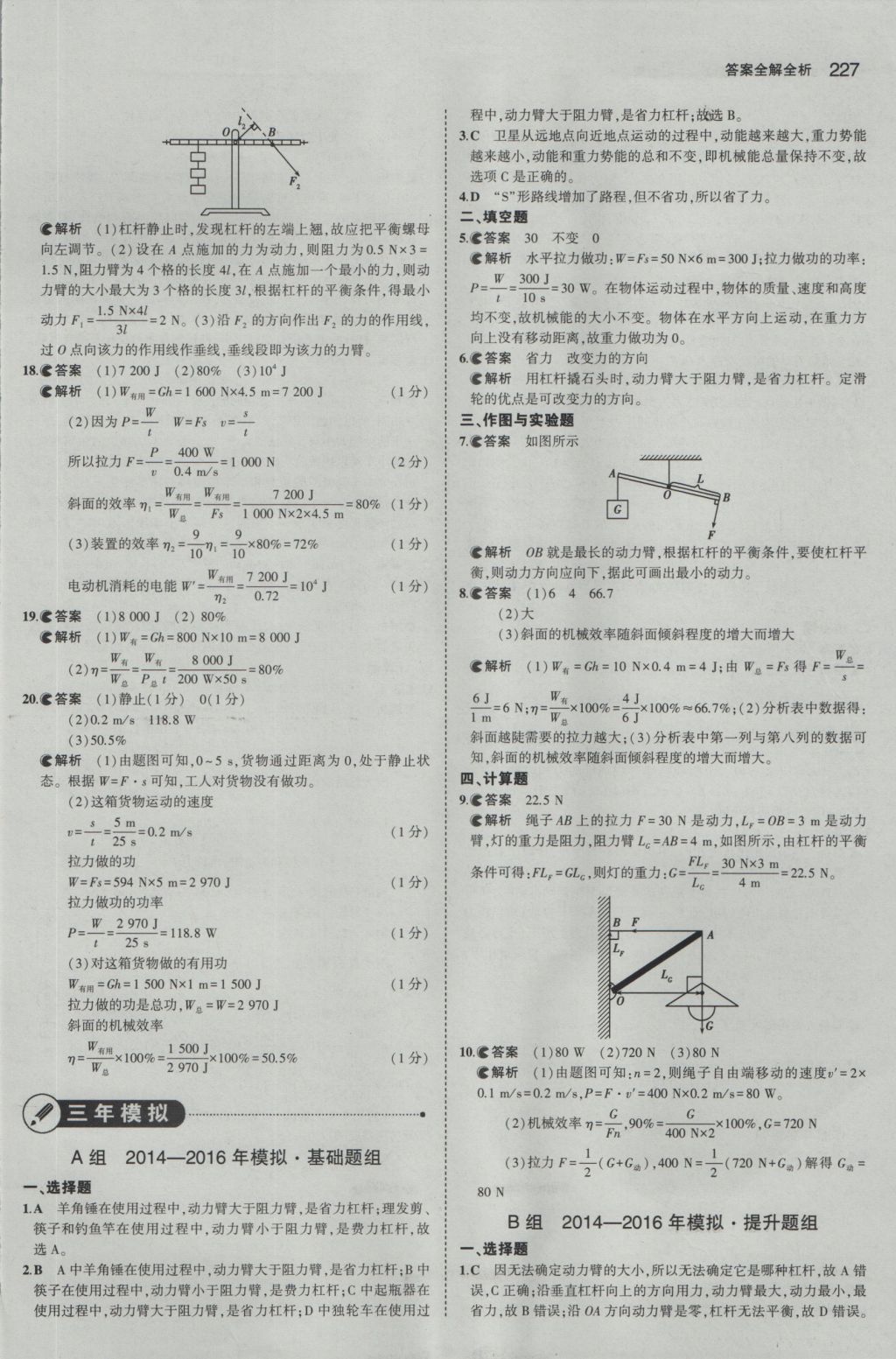 2017年5年中考3年模擬中考物理江蘇專用 參考答案第21頁