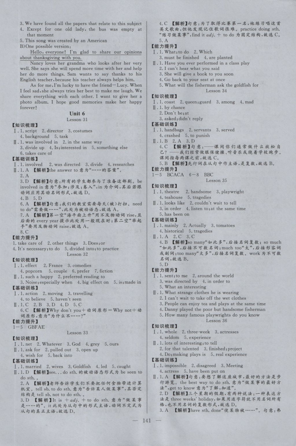 2016年學(xué)考A加同步課時練九年級英語全一冊冀教版 參考答案第8頁