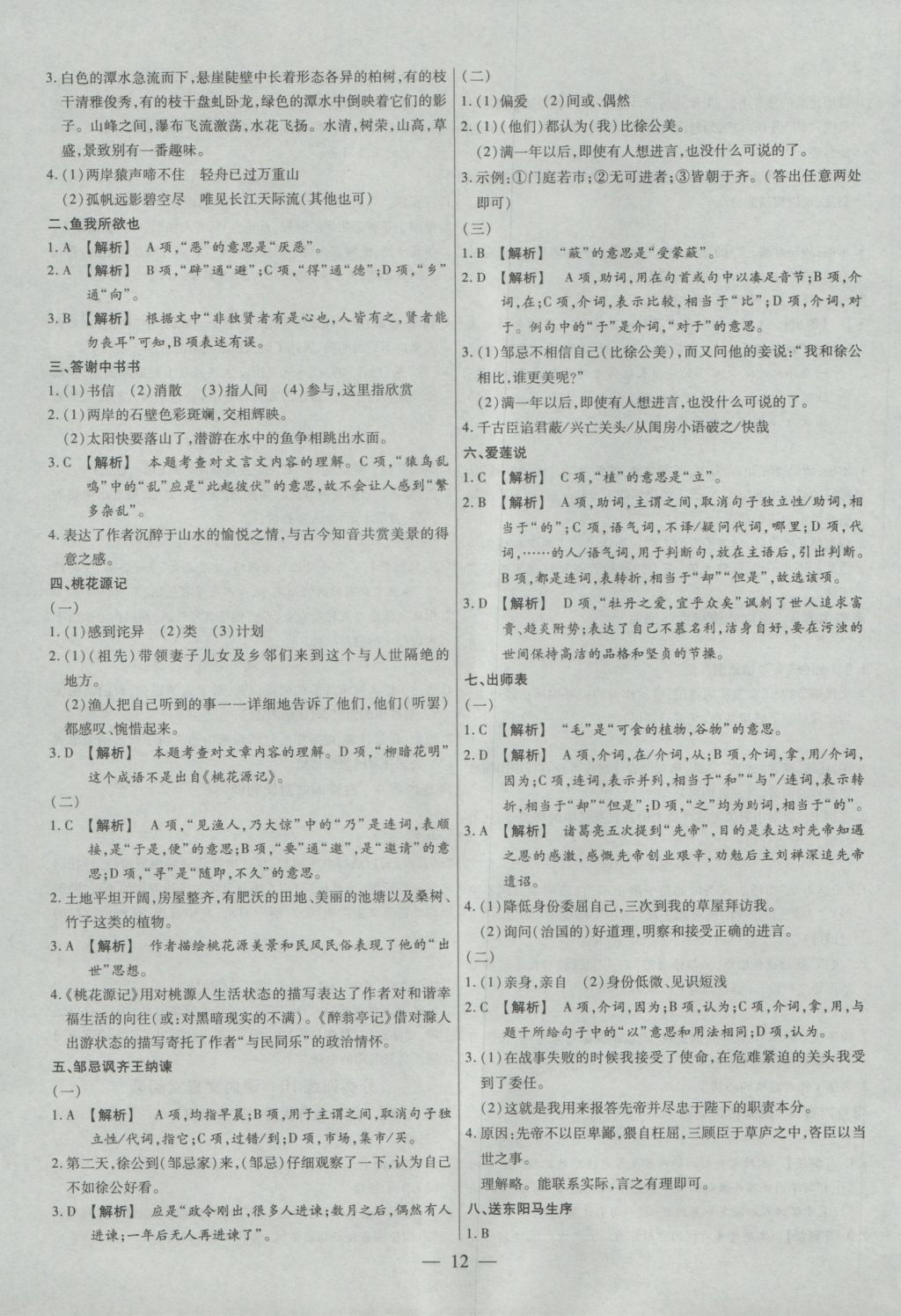 2017年金考卷全國各省市中考真題分類訓(xùn)練語文 參考答案第12頁