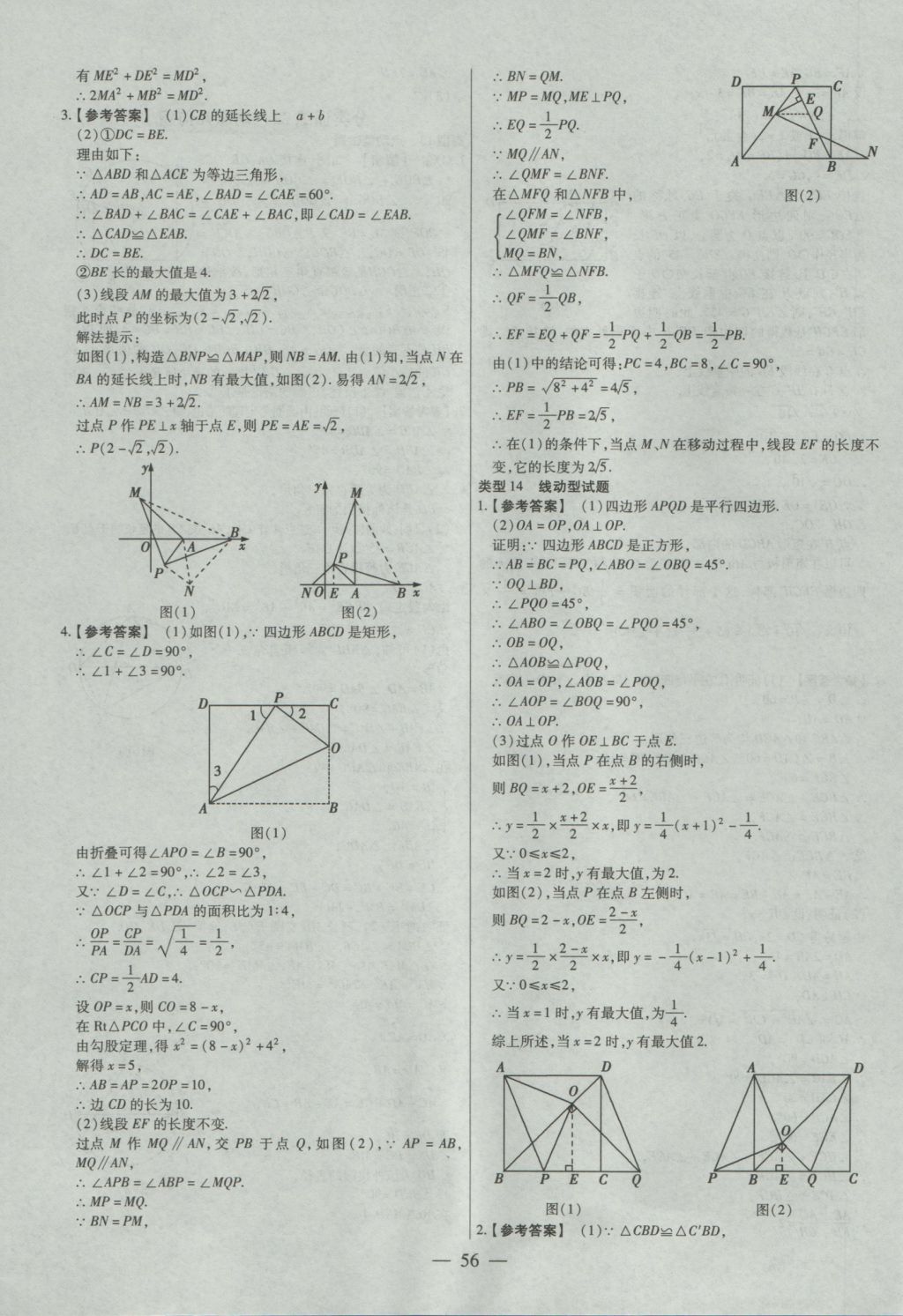 2017年金考卷全国各省市中考真题分类训练数学 参考答案第56页