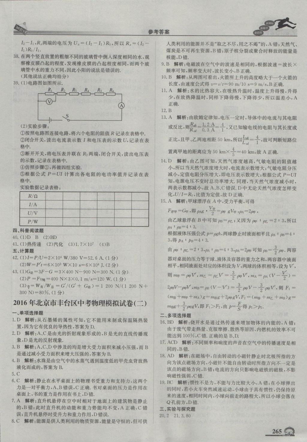 2017年中考模擬試題匯編物理北京專用 參考答案第27頁