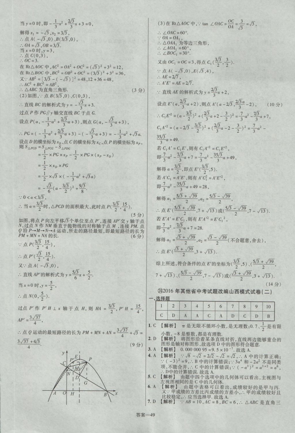 2017年金考卷山西中考45套匯編數(shù)學(xué)第5版 參考答案第49頁