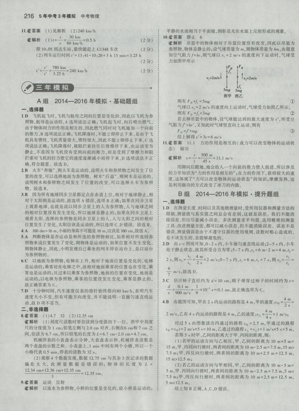 2017年5年中考3年模擬中考物理 參考答案第2頁