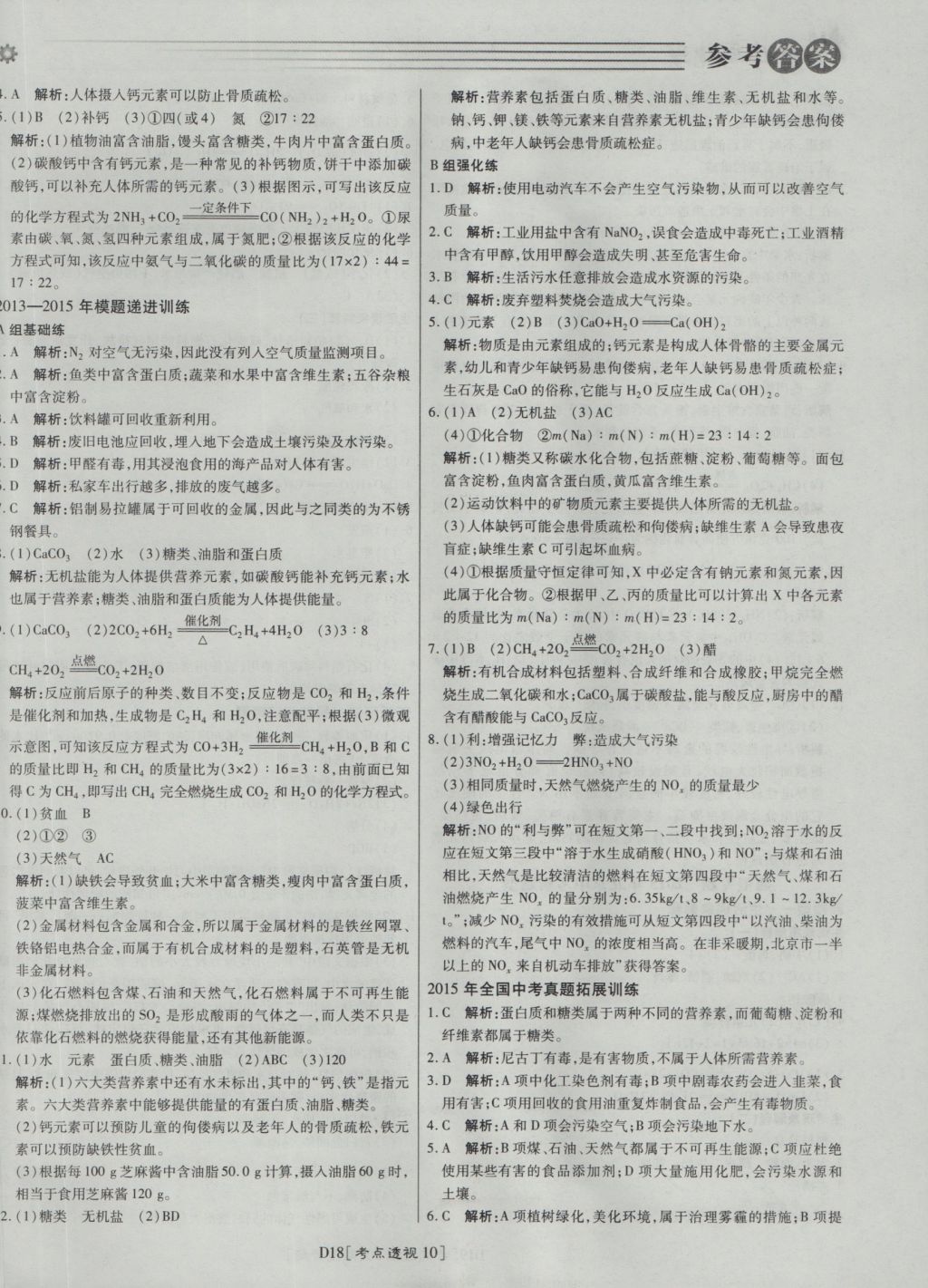 2017年北京中考必刷題化學 參考答案第18頁