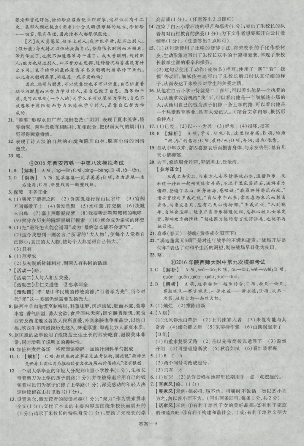 2017年金考卷陕西中考45套汇编语文 参考答案第9页